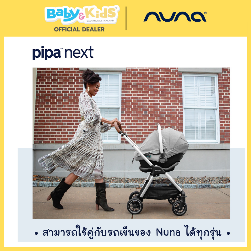 Nuna คาร์ซีทเด็ก รุ่น Pipa Next สี Cedra + ฐานวางคาร์ซีทหมุนได้ 360 องศา