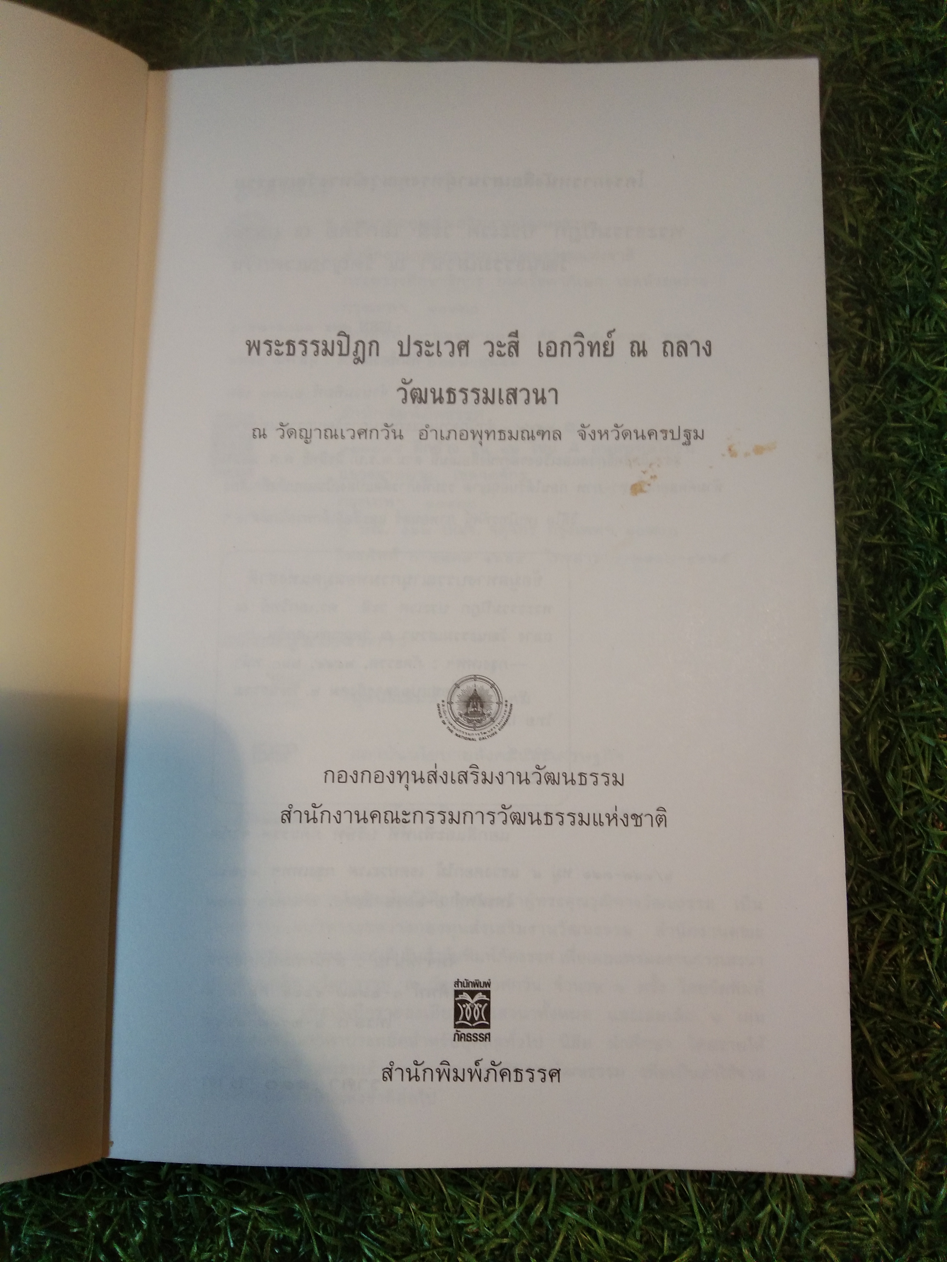 พระธรรมปิฎก ประเวศ วะสี เอกวิทย์ ณกลาง / วัฒนธรรมเสวนา ณ วัดญาณเวศกวัน
