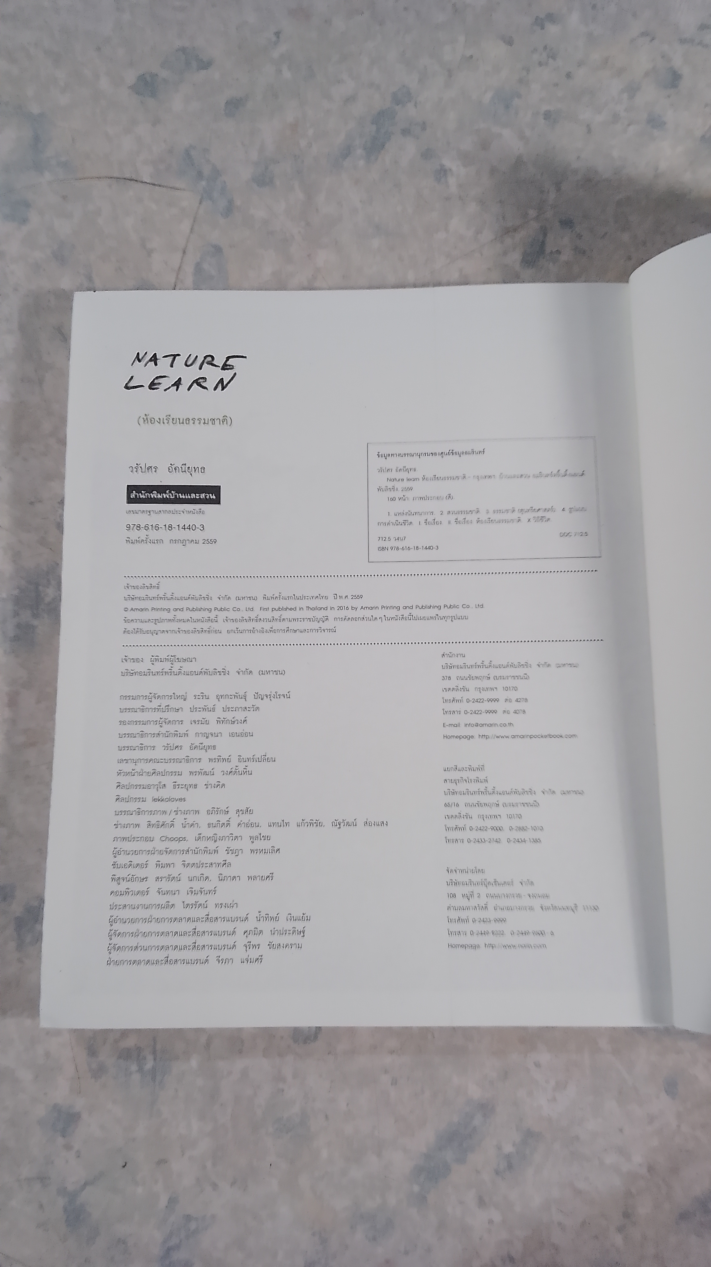NATURE LEARN (ห้องเรียนธรรมชาติ) / วรัปศร อัคนียุทธ