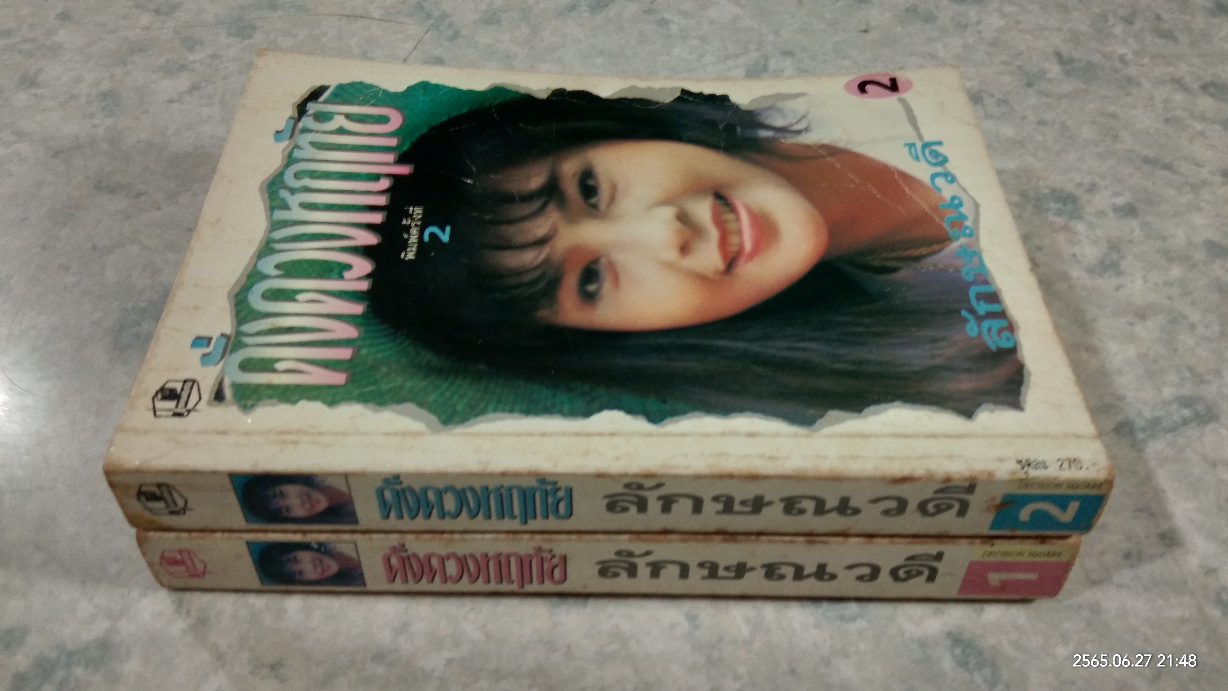 ดั่งดวงหฤทัย (2เล่มจบ) / ลักษณวดี