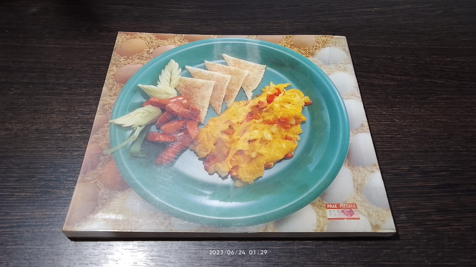 ไข่อร่อย / แสงแดด