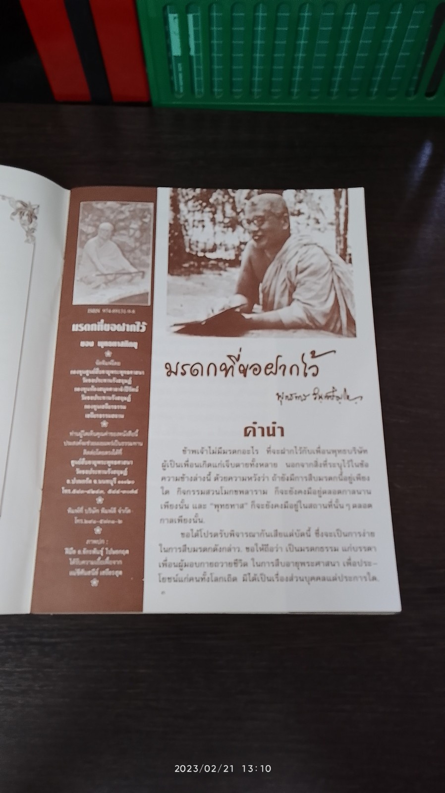 มรดกที่ขอฝากไว้ ของ พุทธทาสภิกขุ