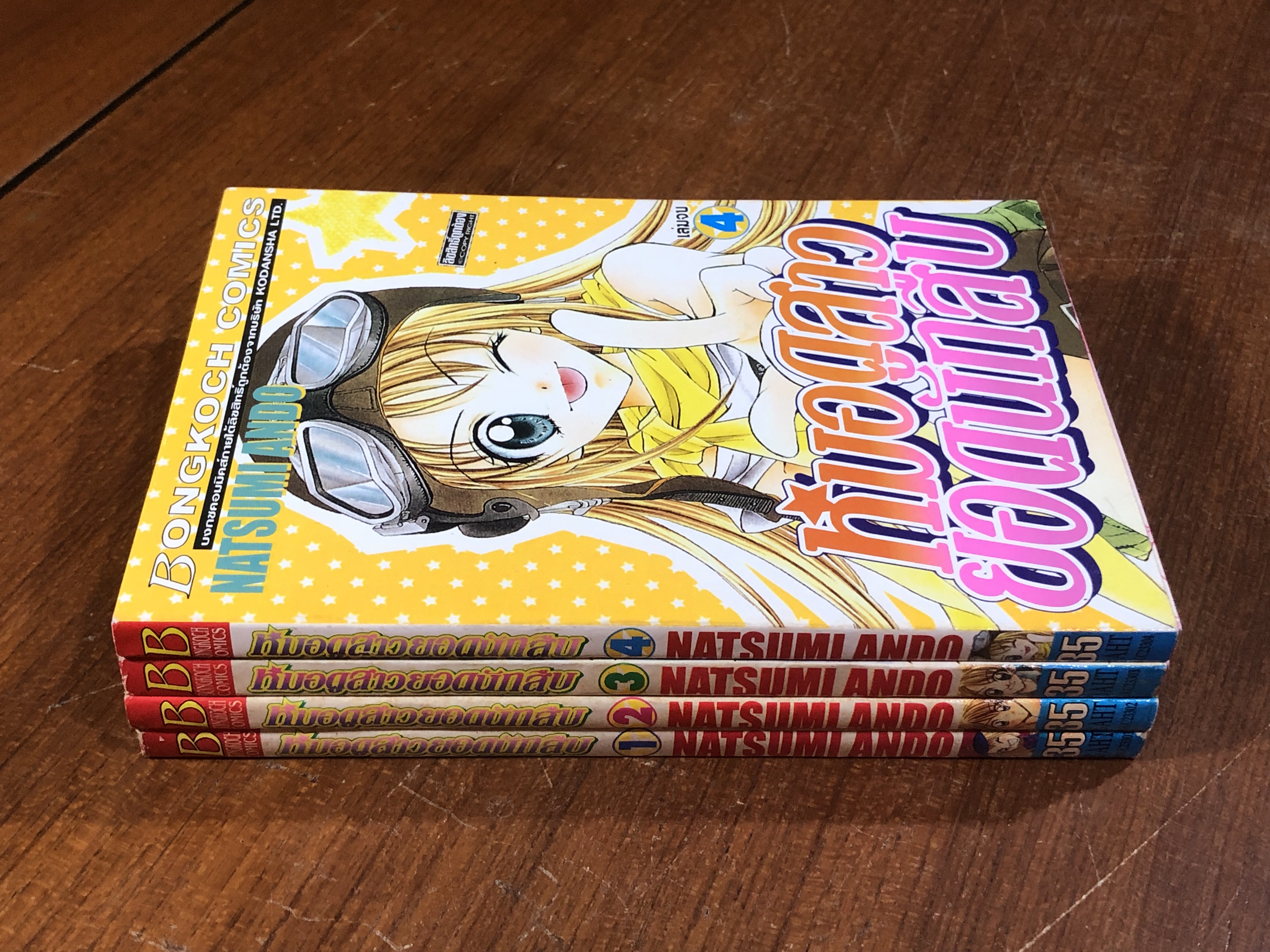 หมอดูสาวยอดนักสืบ (4เล่มจบ) / NATSUMI ANDO