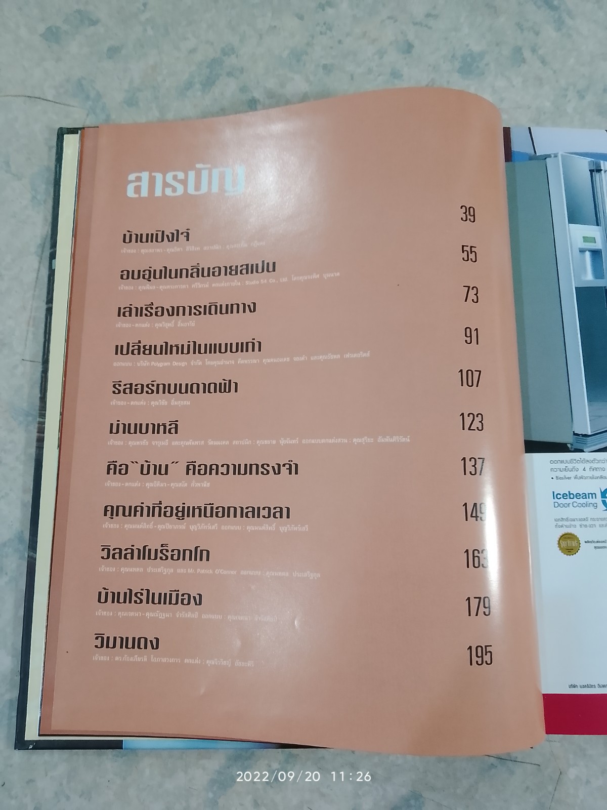 บ้านและสวน ฉบับพิเศษประจำปี '48