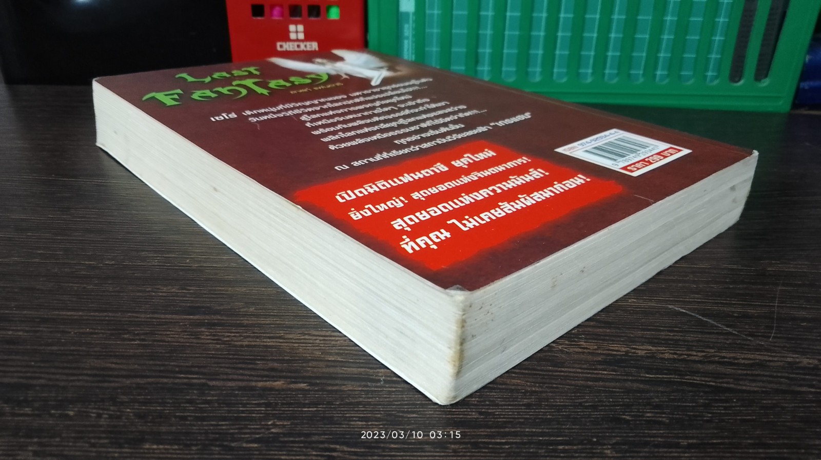 ลาสท์ แฟนตาซี / MR.MOONLIGHT