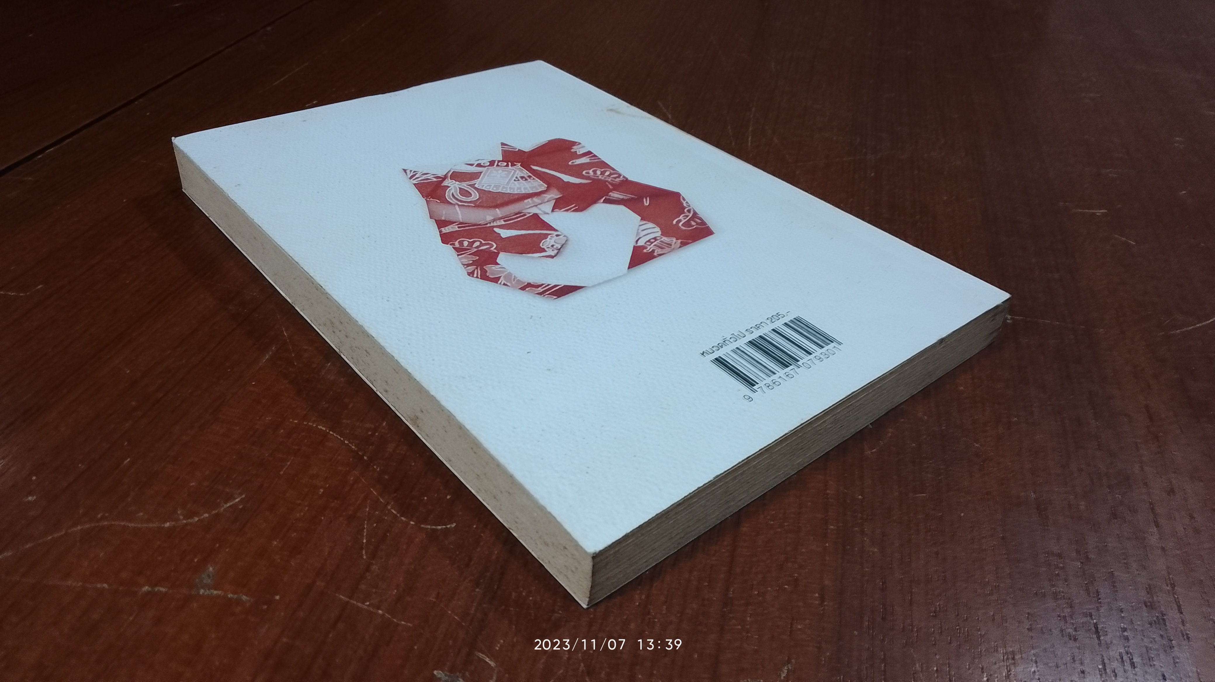 ต้นไม้ใต้ดวงอาทิตย์ / ทรงกลด บางยี่ขัน