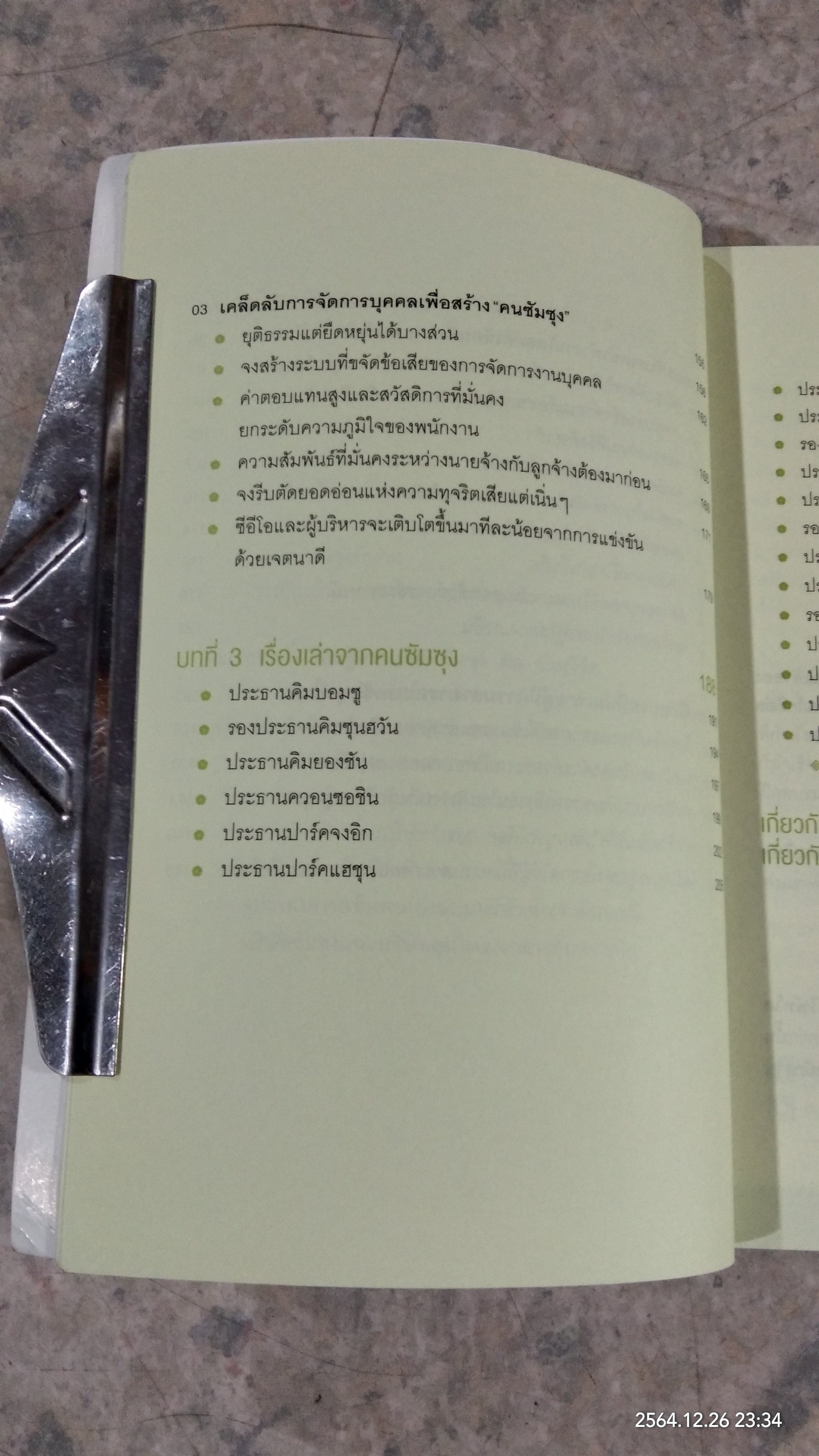 คนเก่งอยู่ที่ไหน ทำอะไรก็สำเร็จ / โชยองฮวัน