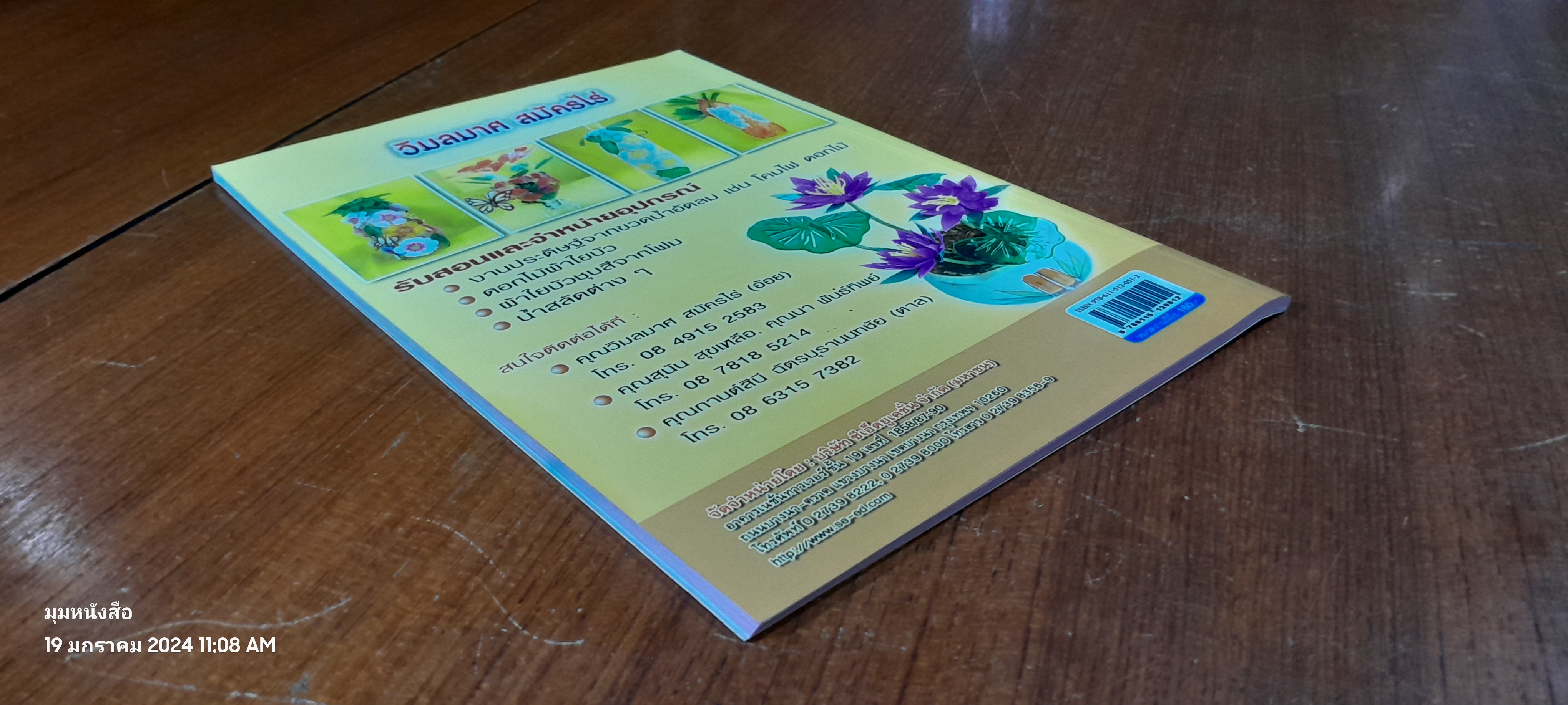 งานประดิษฐ์จากขวดพลาสติก / วิมลมาศ สมัครไร่