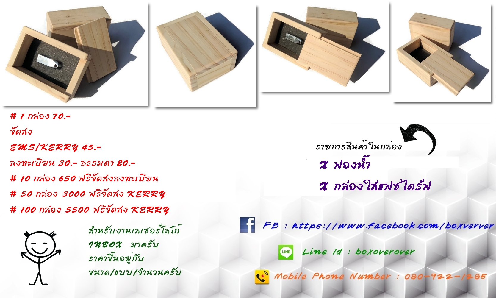 กล่องไม้สน กล่องไม้ใส่แฟชไดร์ฟ ฝาสไลด์