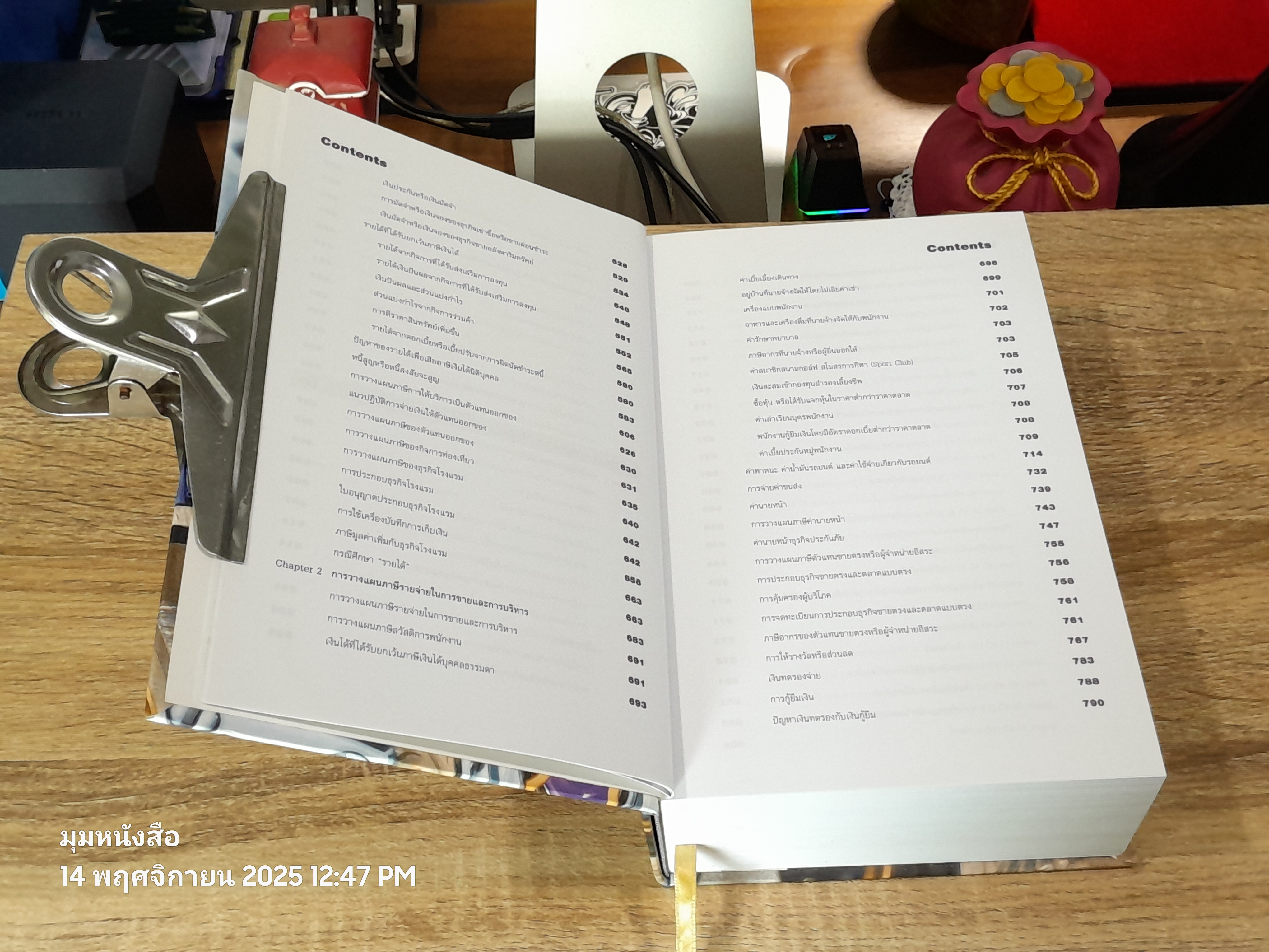 สุดยอดกลยุทธ์...การวางแผผนภาษีเงินได้นิติบุคคล / สมเดช โรจน์คุรีเสถียร และคณะ