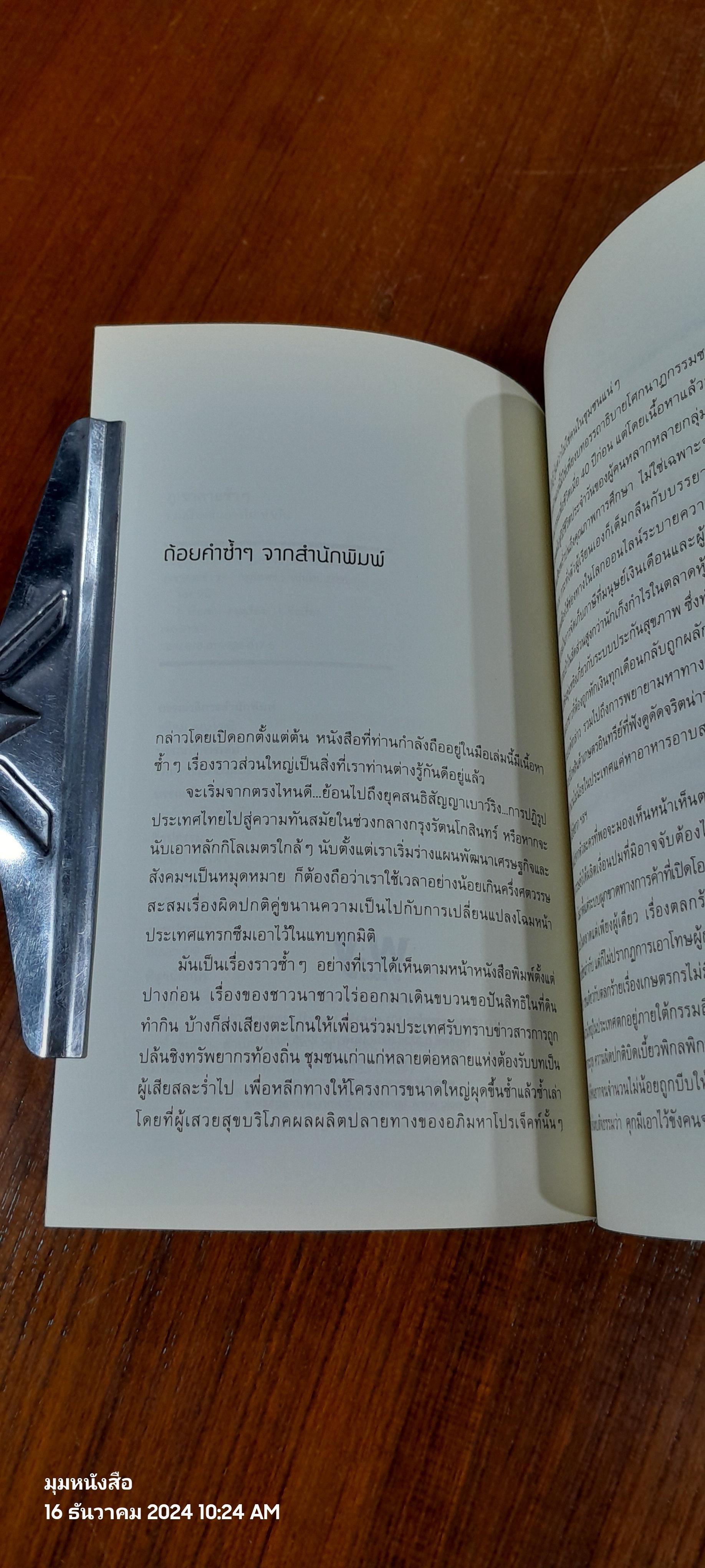 ภูเขาตายช้าๆ : รวมเรื่องสั้นยาวไม่เท่ากัน