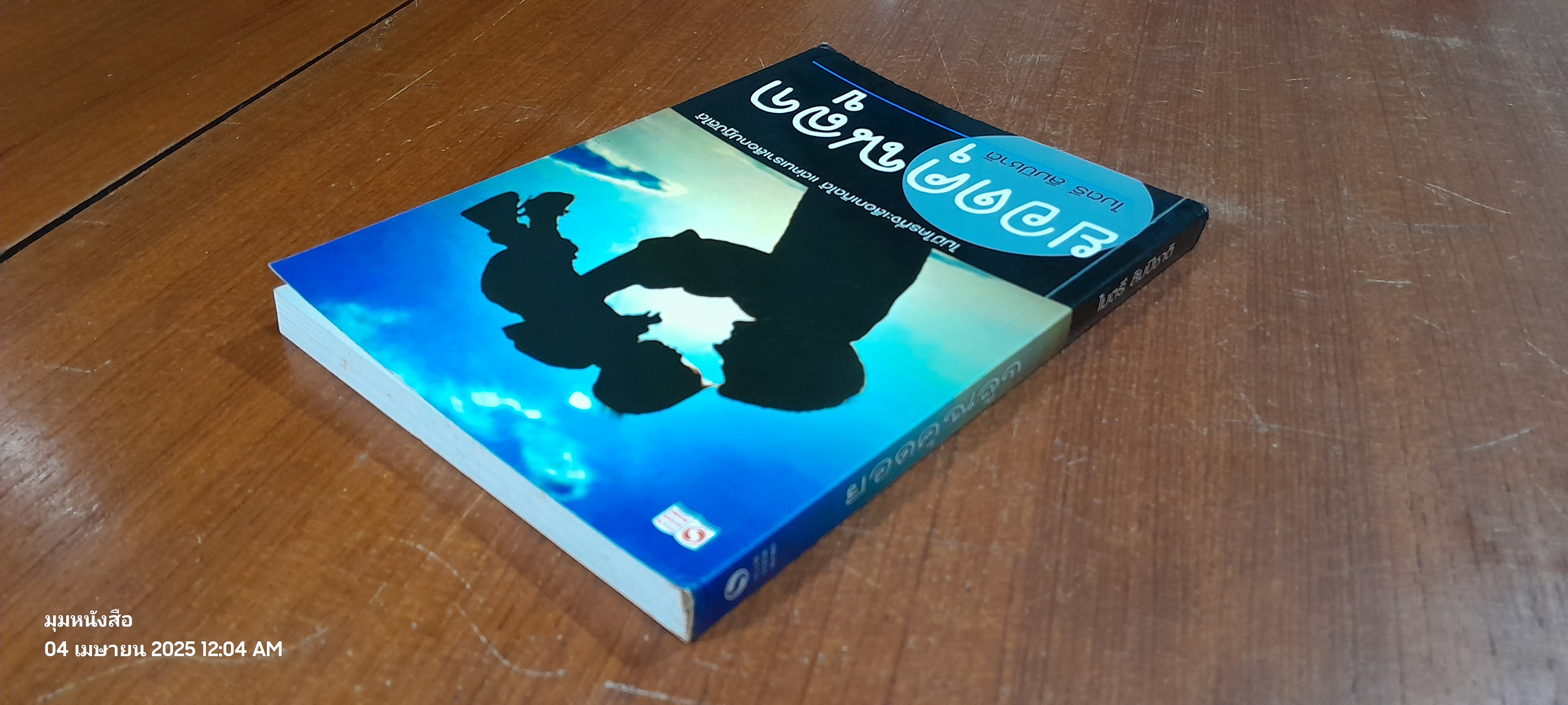 ยอดคุณลูก / ไมตรี ลิมปิชาติ