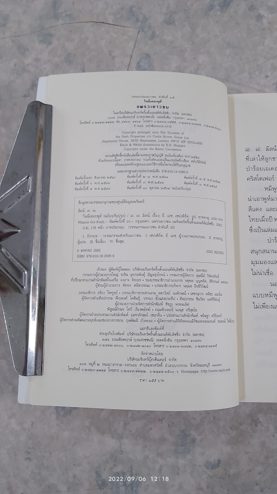 วินนีเดอะพูห์ / เอ.เอ.มิลน์