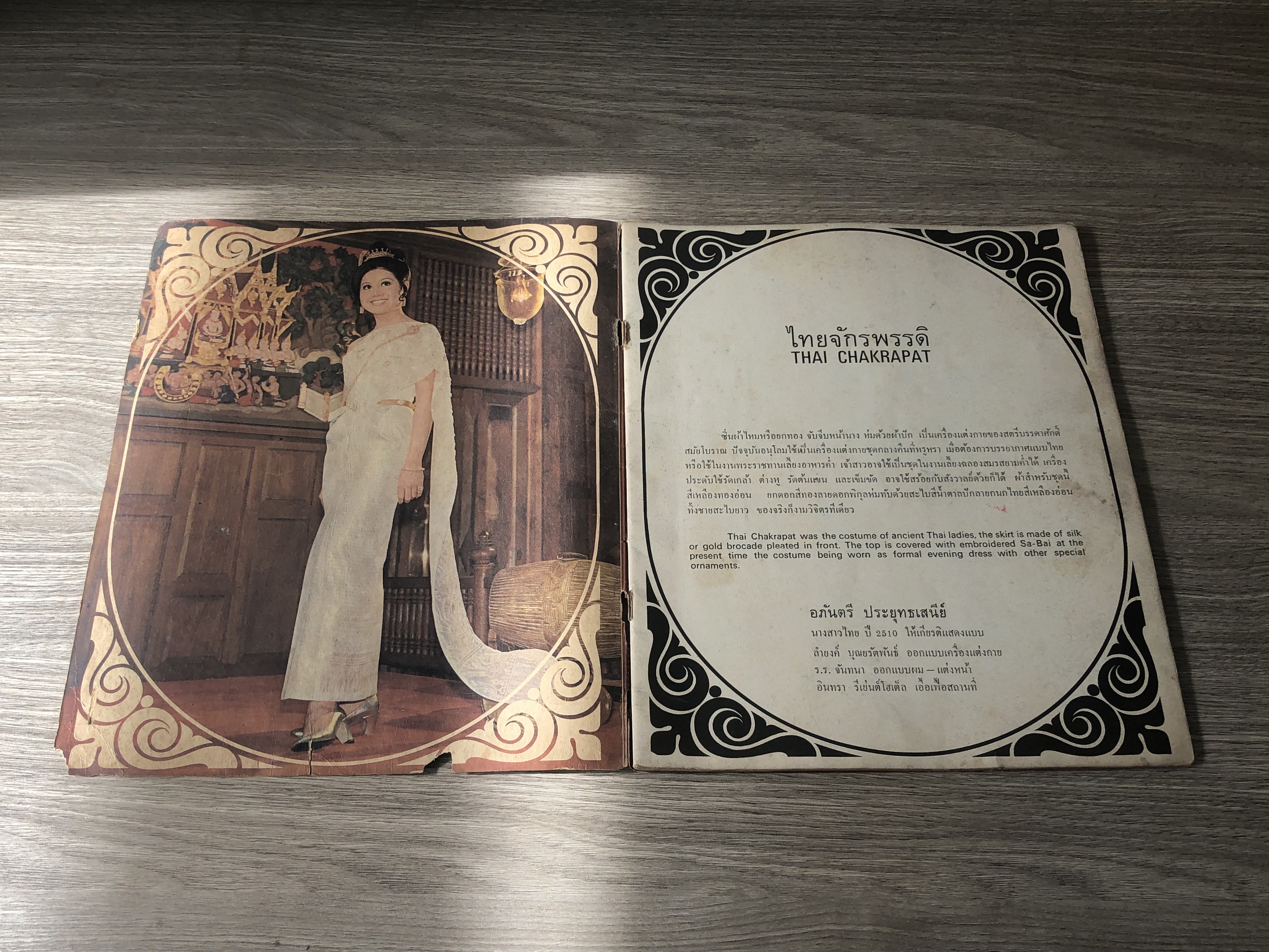 สตรีไทย : ร.ร. สอนตัดเสื้อระพี (สภาพไม่สมบูรณ์)