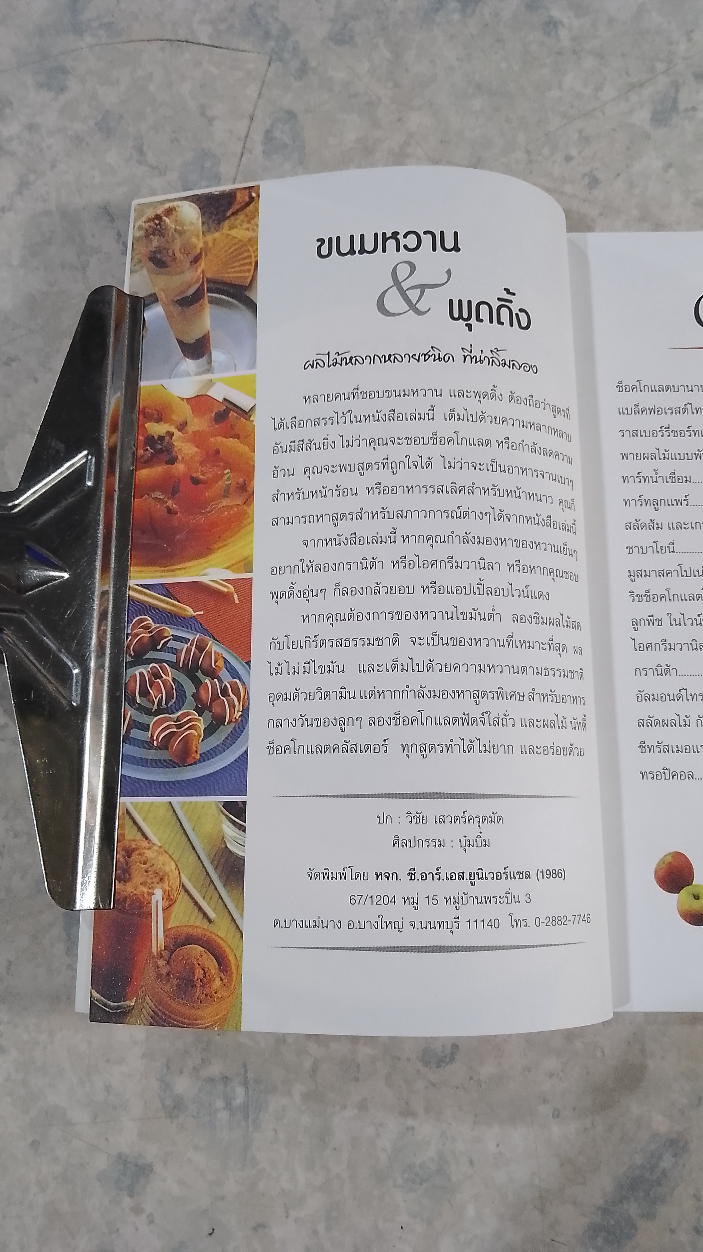 ขนมหวานและพุดดิ้งผลไม้