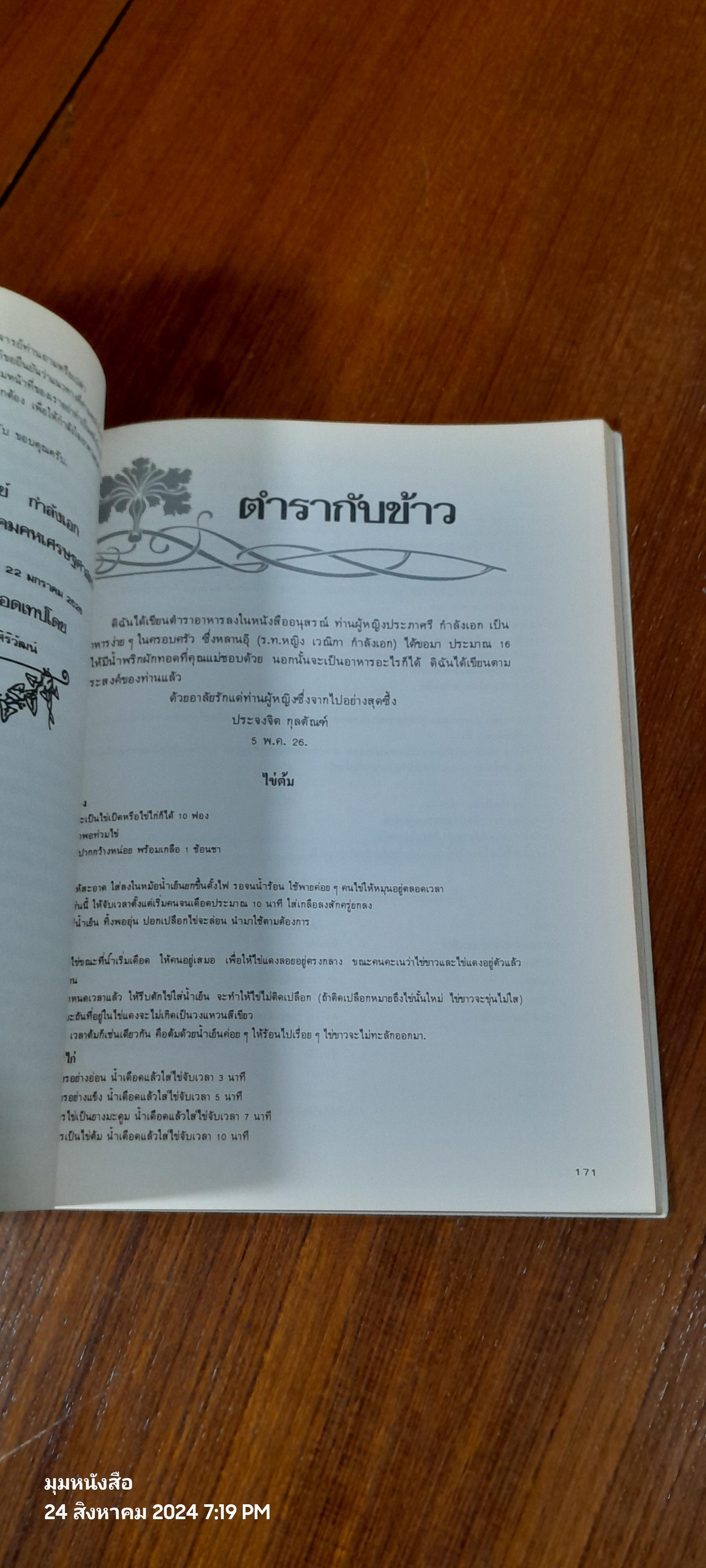 อนุสรณ์ในงานพระราชทานเพลิงศพ ท่านผู้หญิงประภาศรี กำลังเอก