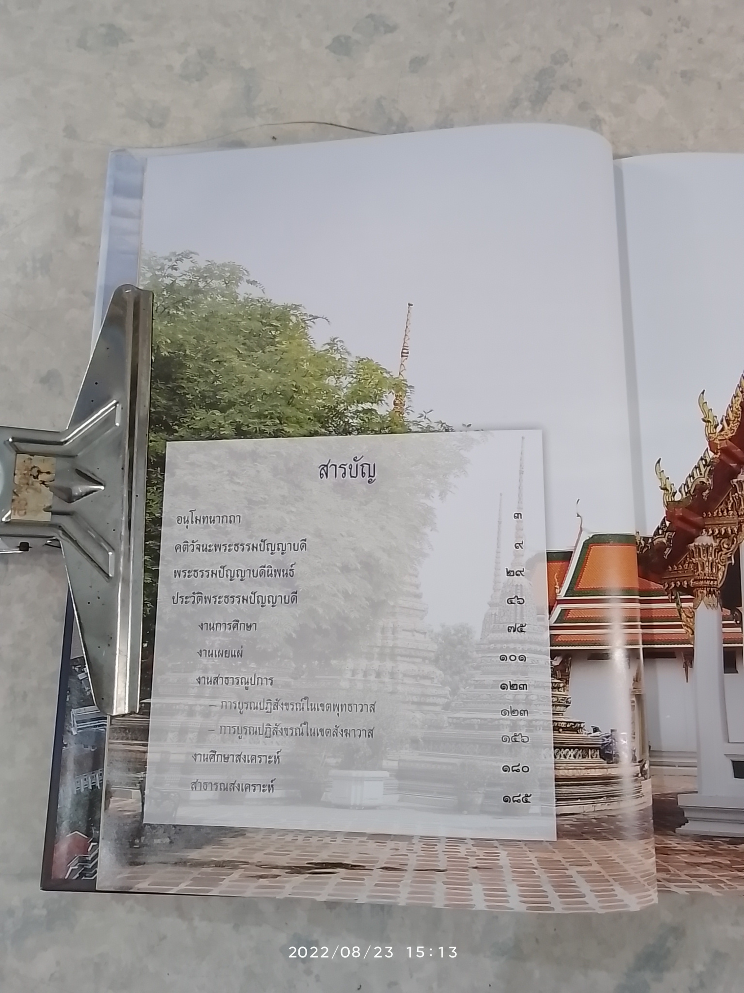 ๒๐ ปี อธิบดีสงฆ์ วัดพระเชตุพน พระธรรมปัญญาบดี