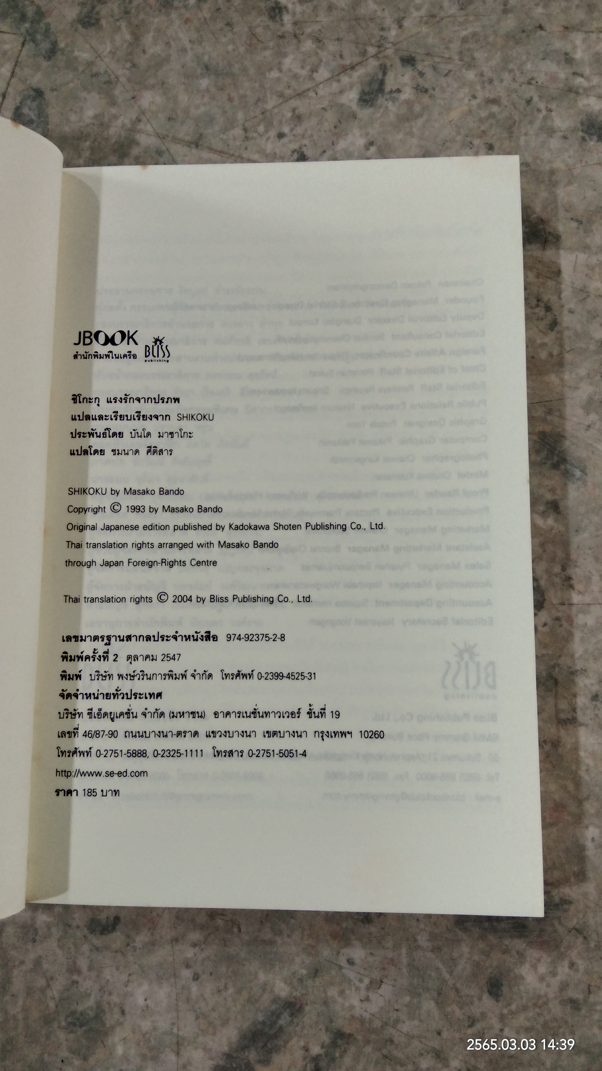 ชิโกะกุ แรงรักจากปรภพ / บันโด มาชาโกะ