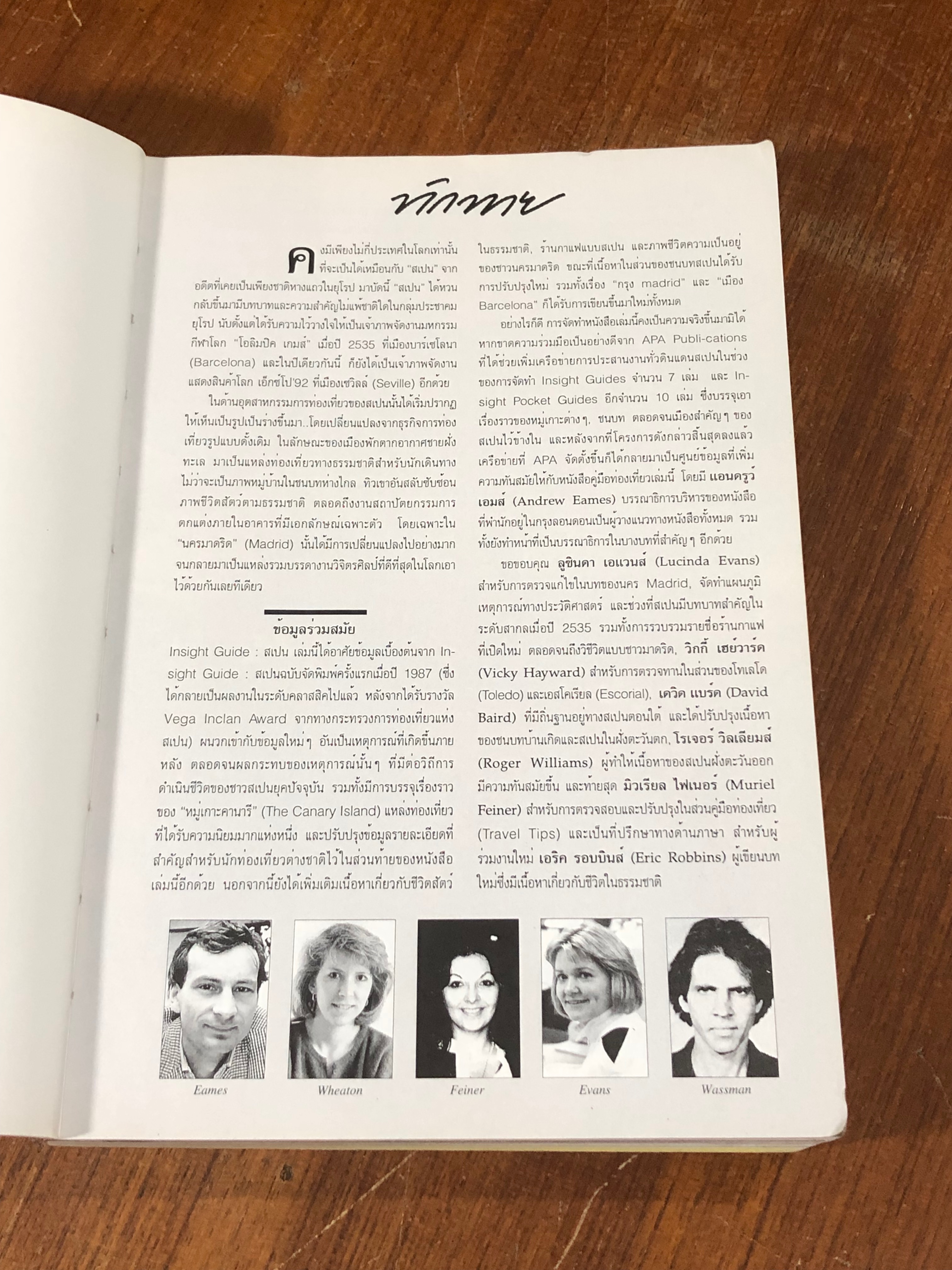 หน้าต่างสู่โลกกว้าง : สเปน