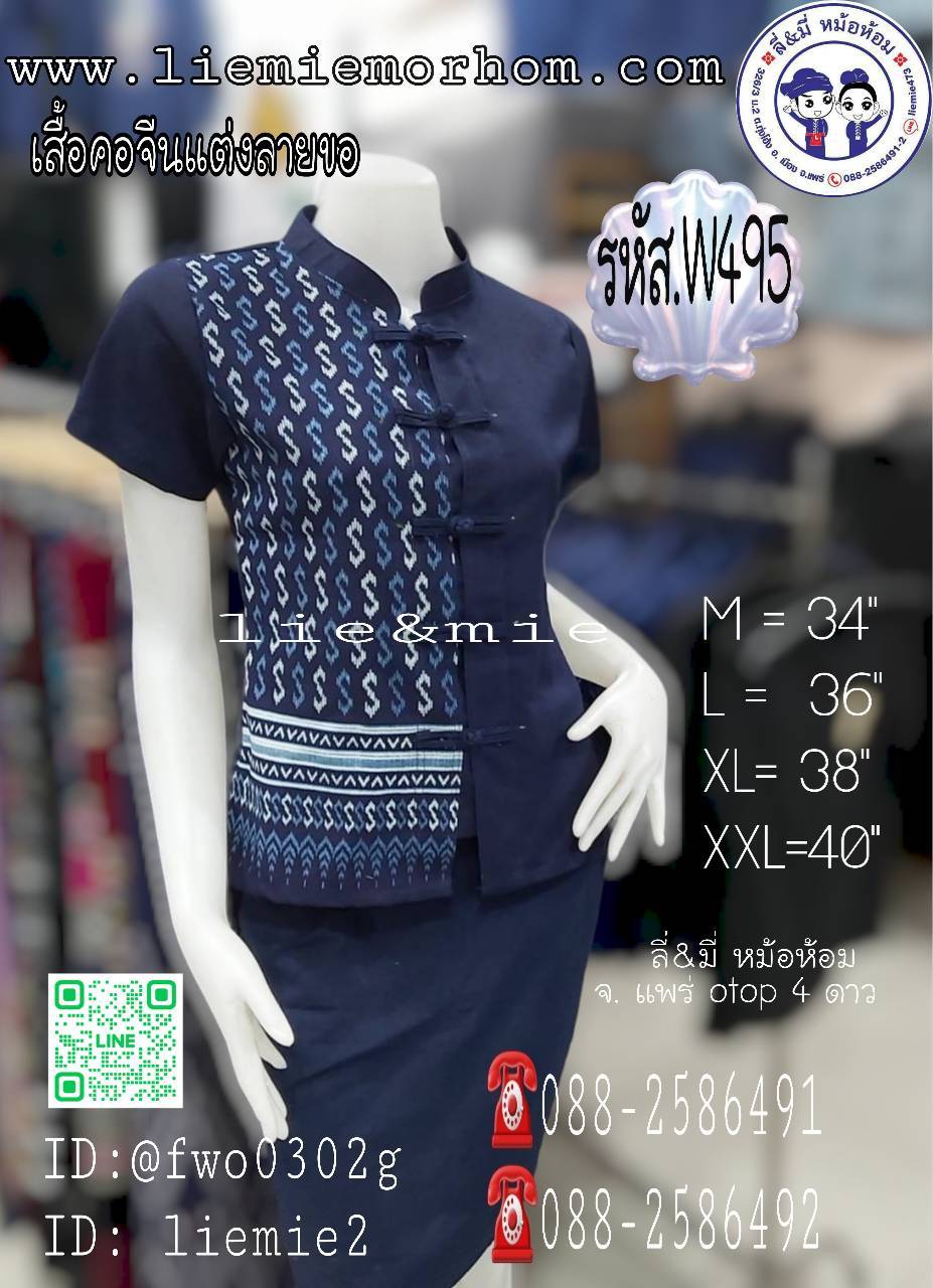 เสื้อคอจีนหญิงแบบเข้ารูป( แต่งลายขอ )