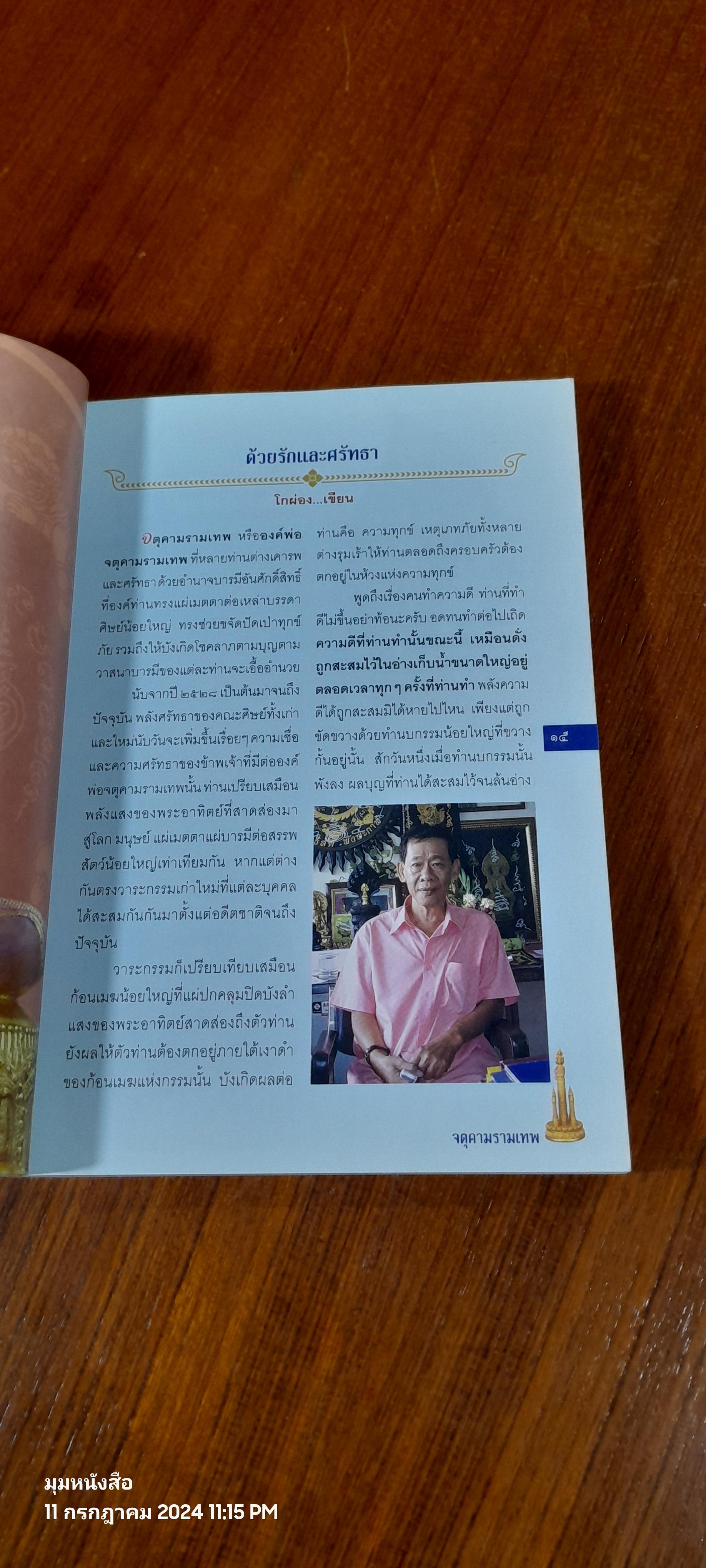 จตุคามรามเทพ เทวราชโพธิสัตว์ผู้บันดาลความมั่งมีศรีสุข / ทศพล จังพานิชย์กุล