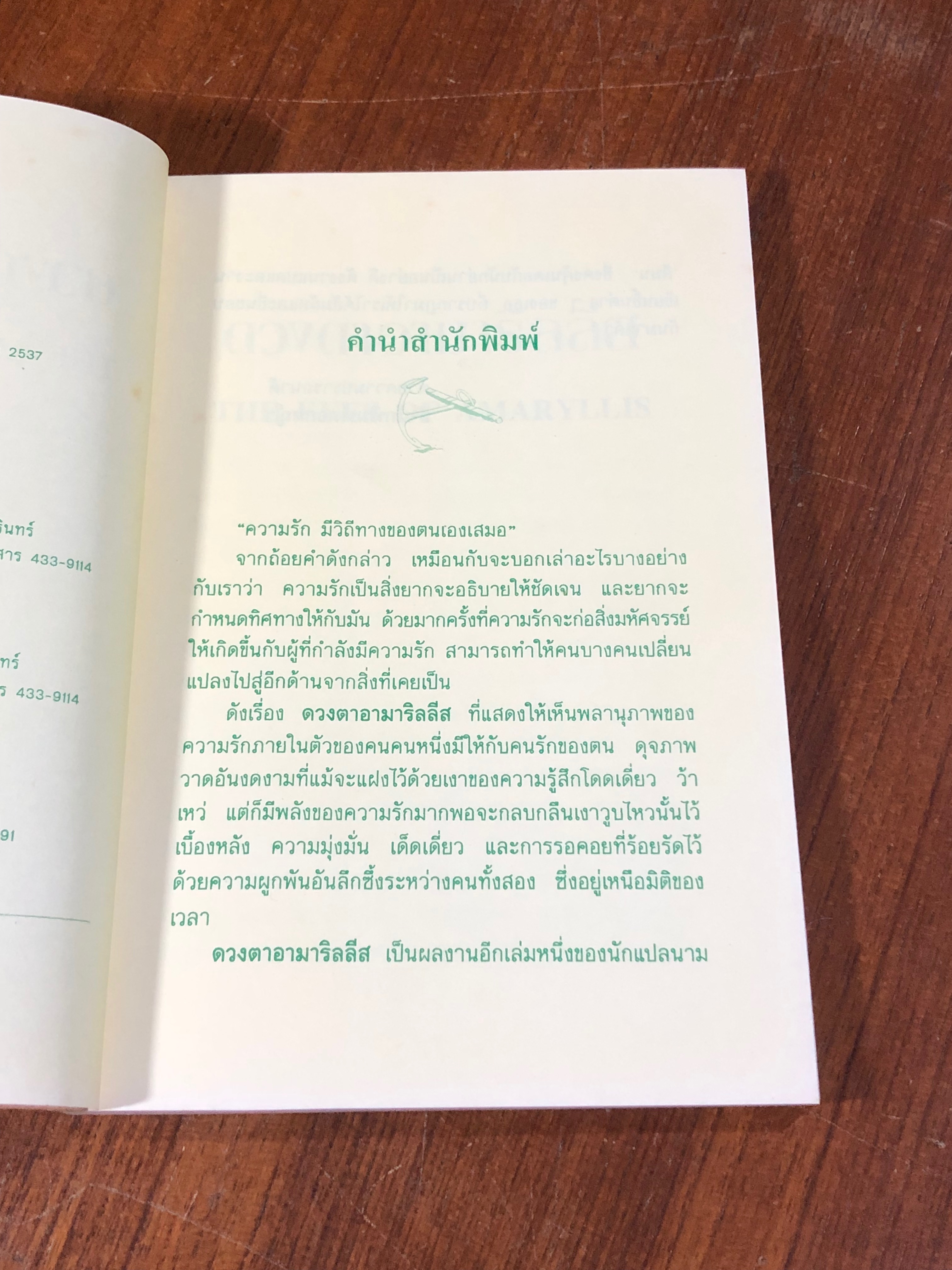 ดวงตาอามาริลลีส / นาตาเลีย แบ็บบิตต์