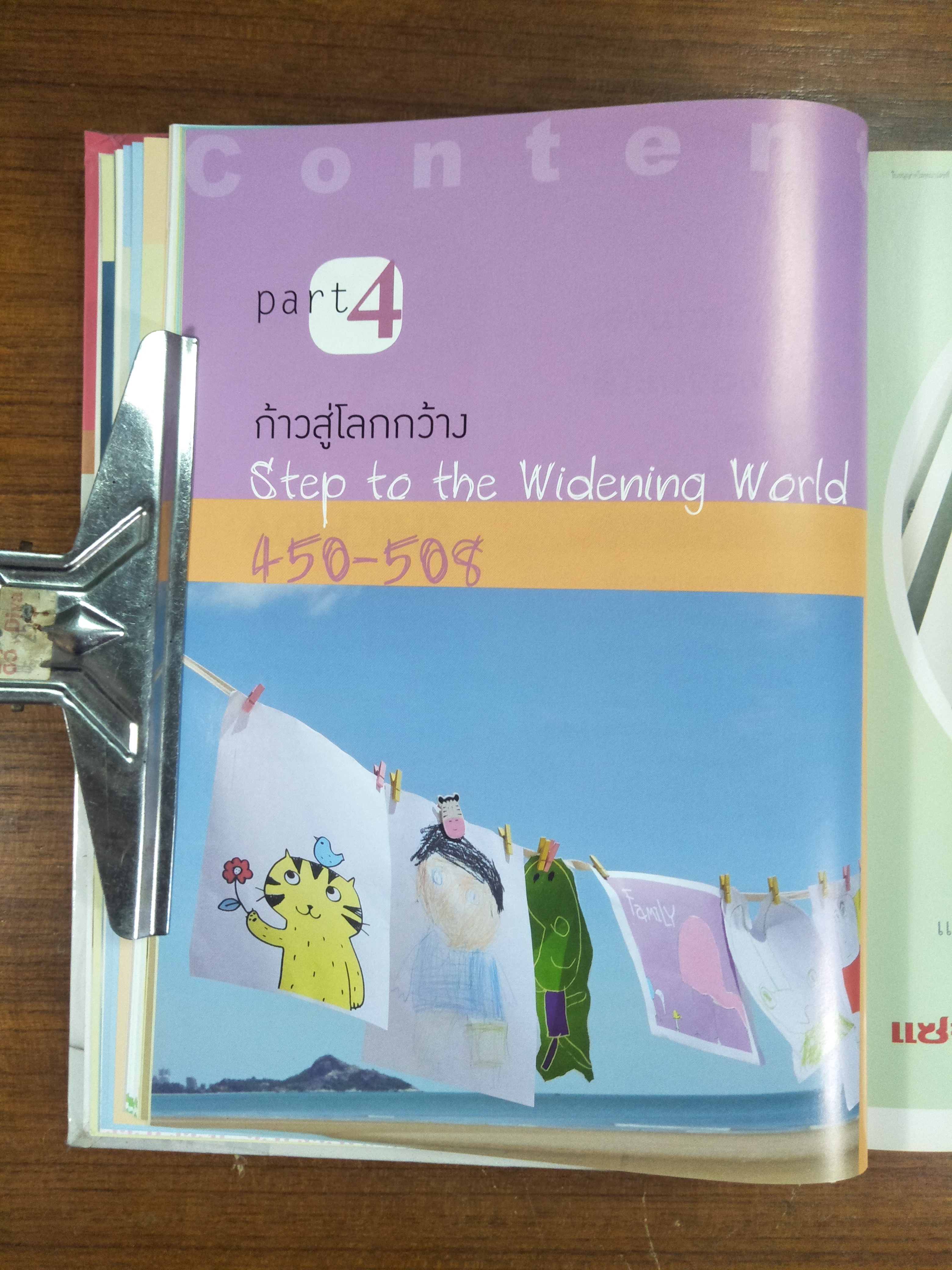 คู๋มือเลี้ยงลูก ครบรอบ25ปี / โดย ศ.(เกียรติคุณ) พญ.ชนิกา ตู้จินดา