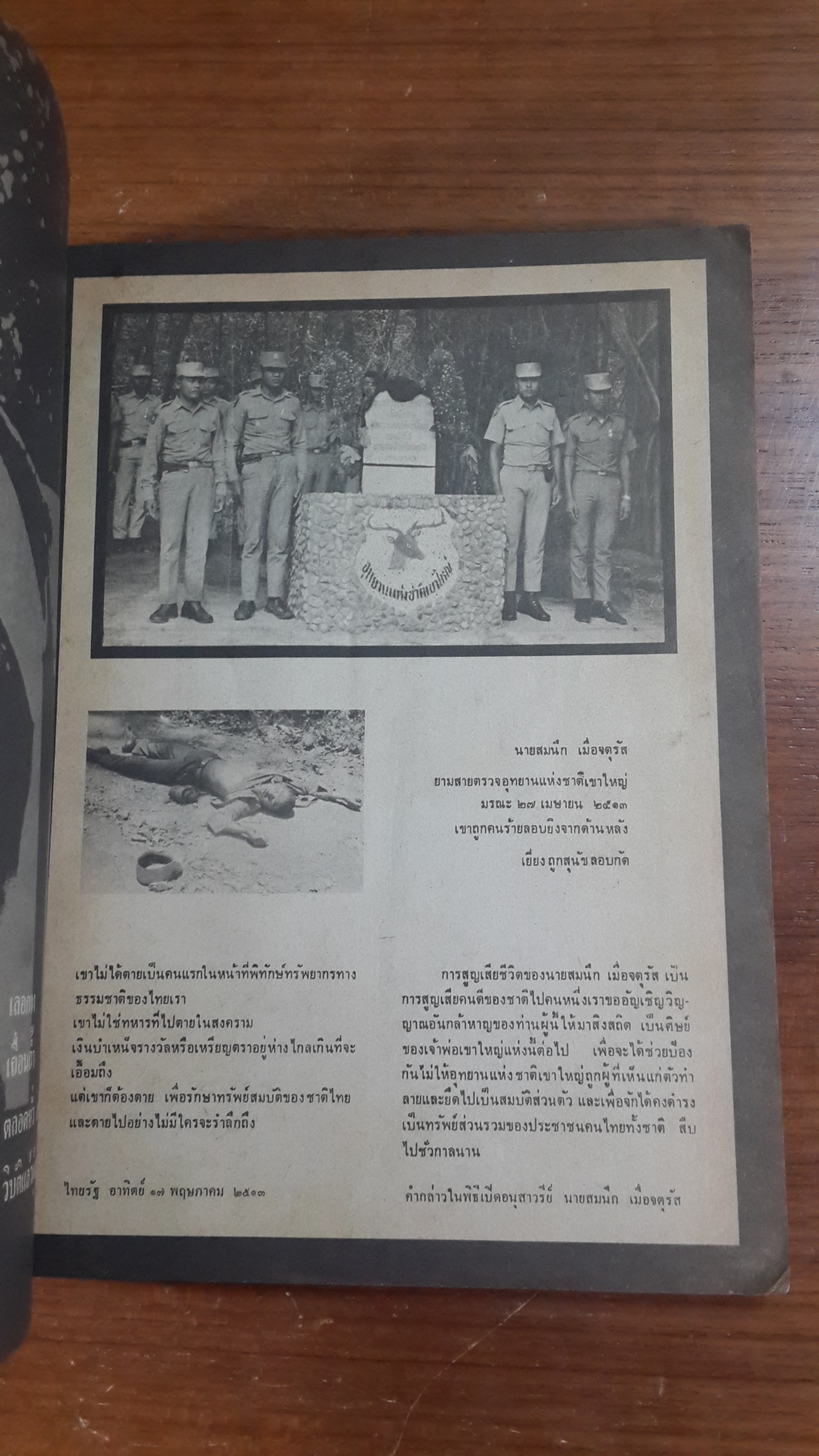 อุทยานแห่งชาติเขาใหญ่ / กิติพงษ์ สุชาติ