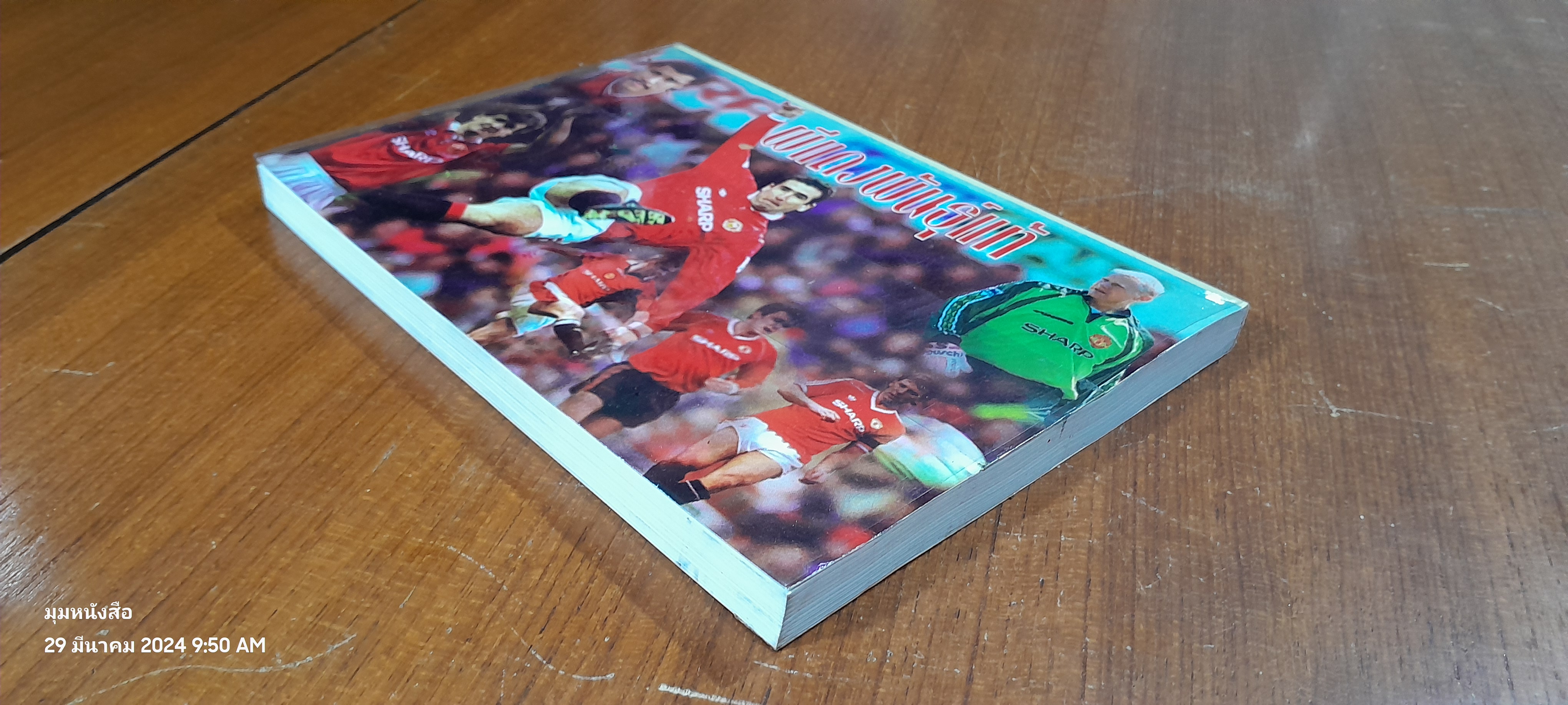 ผีแดงพันธุ์แท้