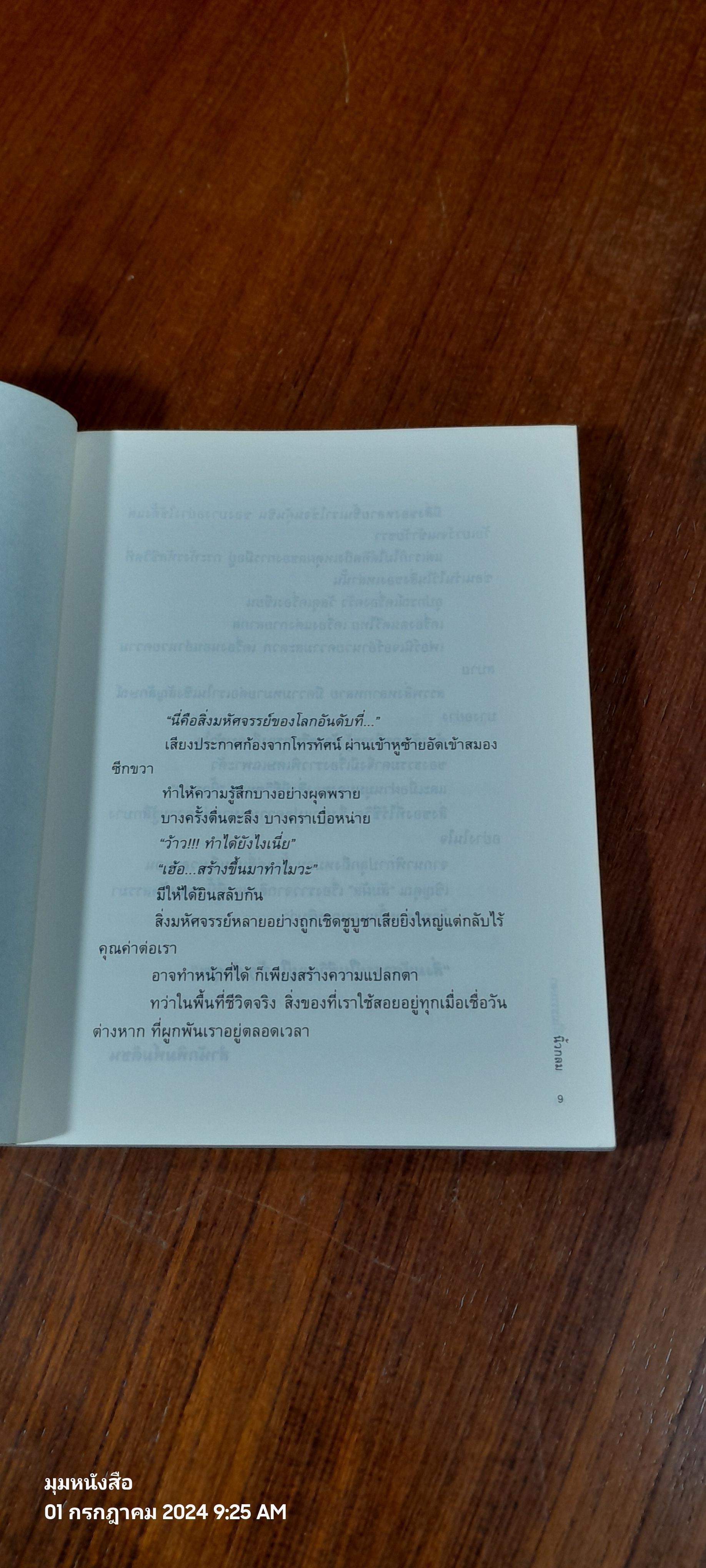 สิ่งมหัศจรรย์ธรรมดา / นิ้วกลม