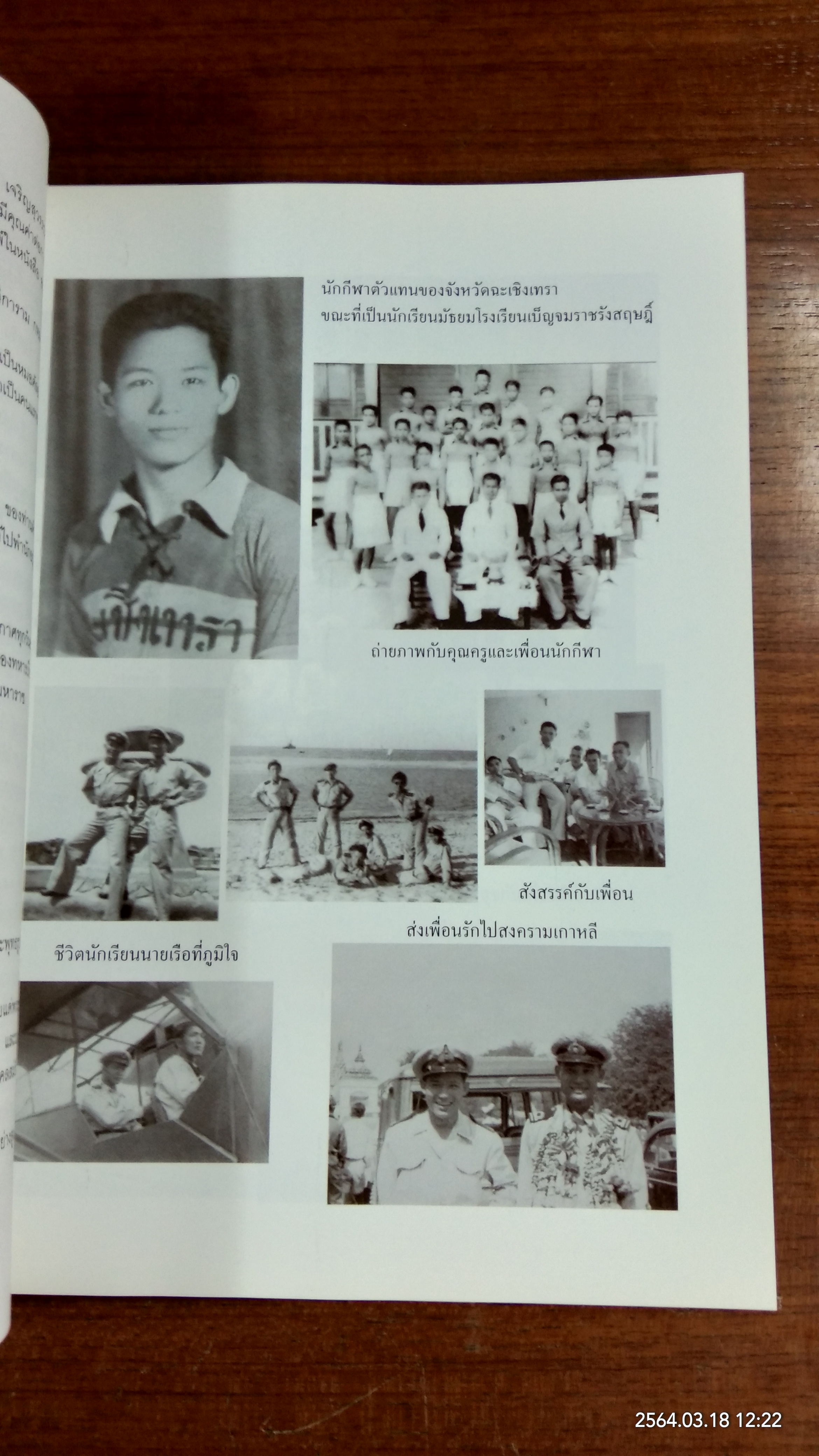 อนุสรณ์ในงานพระราชทานเพลิงศพ พลเรือเอก ประยงค์ เจรืญสุวรรณ