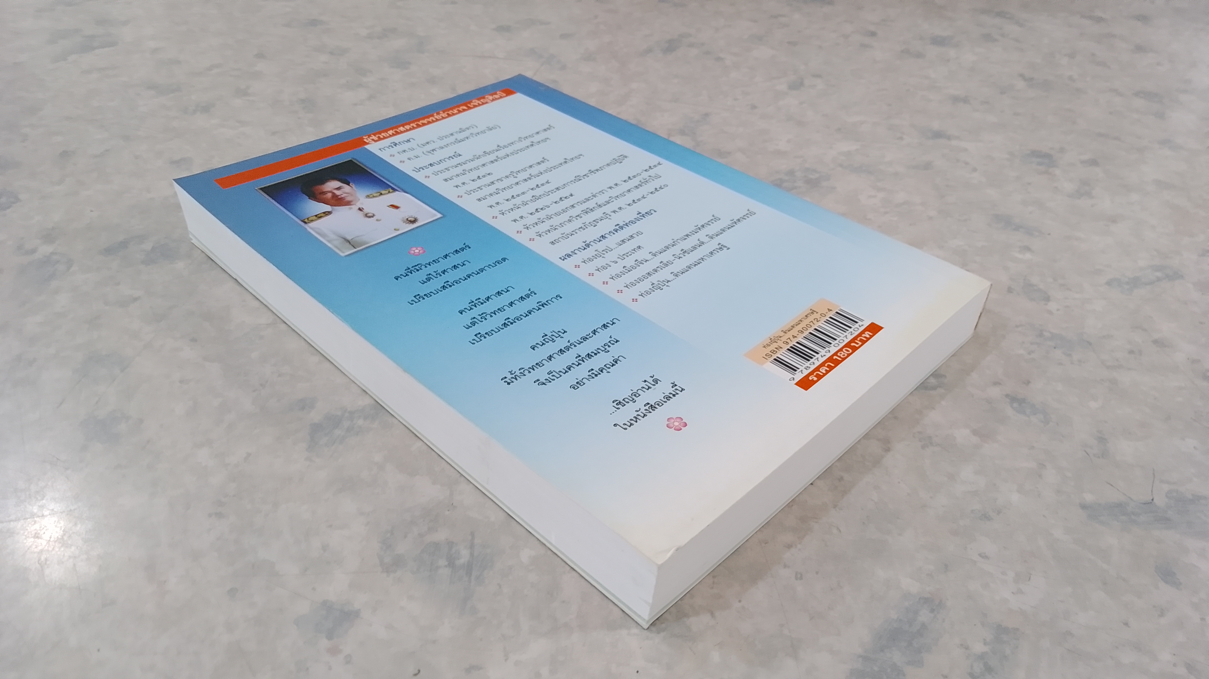 ท่องญี่ปุ่น...ดินแดนมหาเศรษฐี / อำนาจ เจริญศิลป์