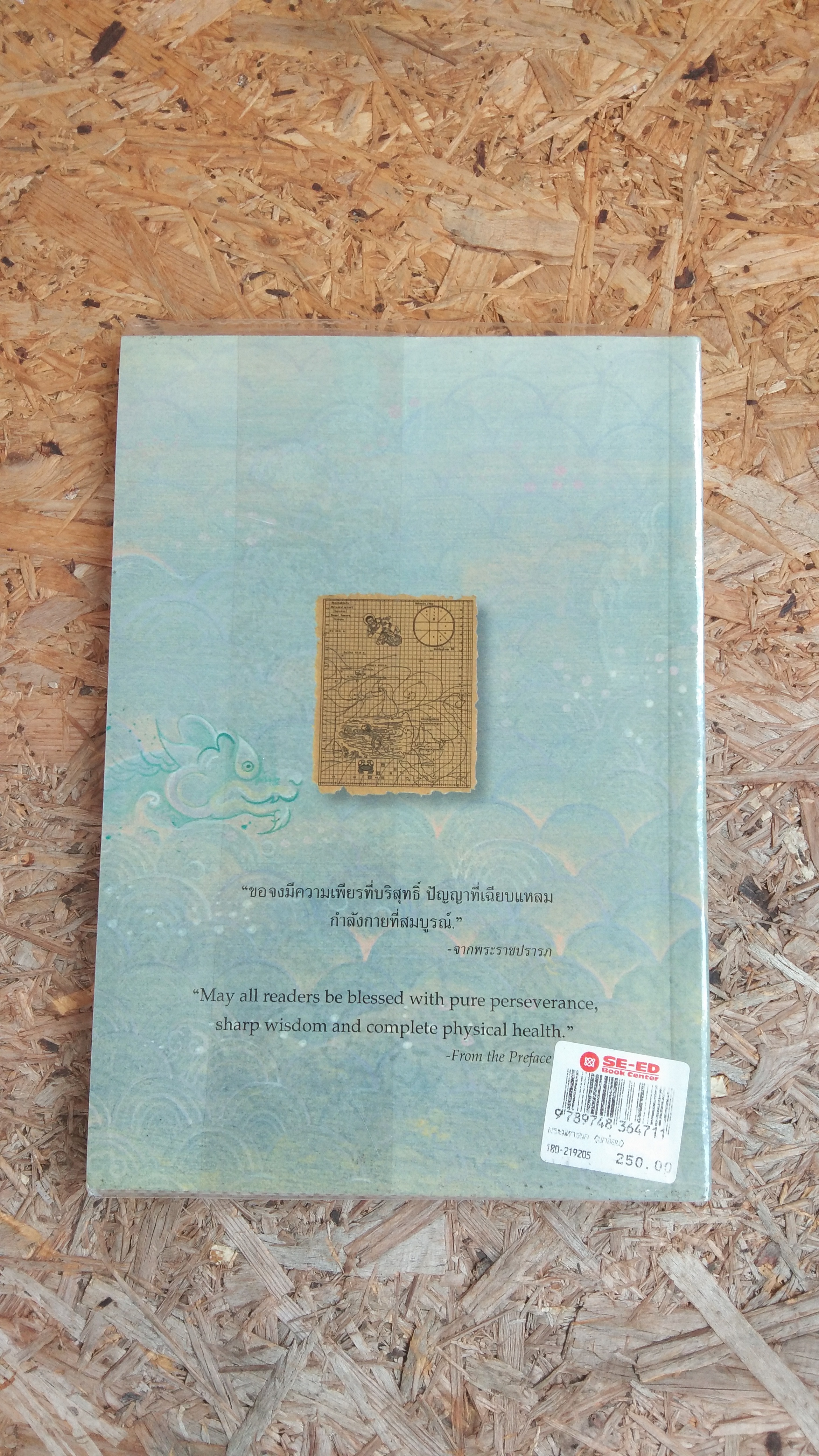 พระมหาชนก / พระราชนิพนธ์ พระบาทสมเด็จพระเจ้าอยู่หัวภูมิพลอดุลยเดชฯ