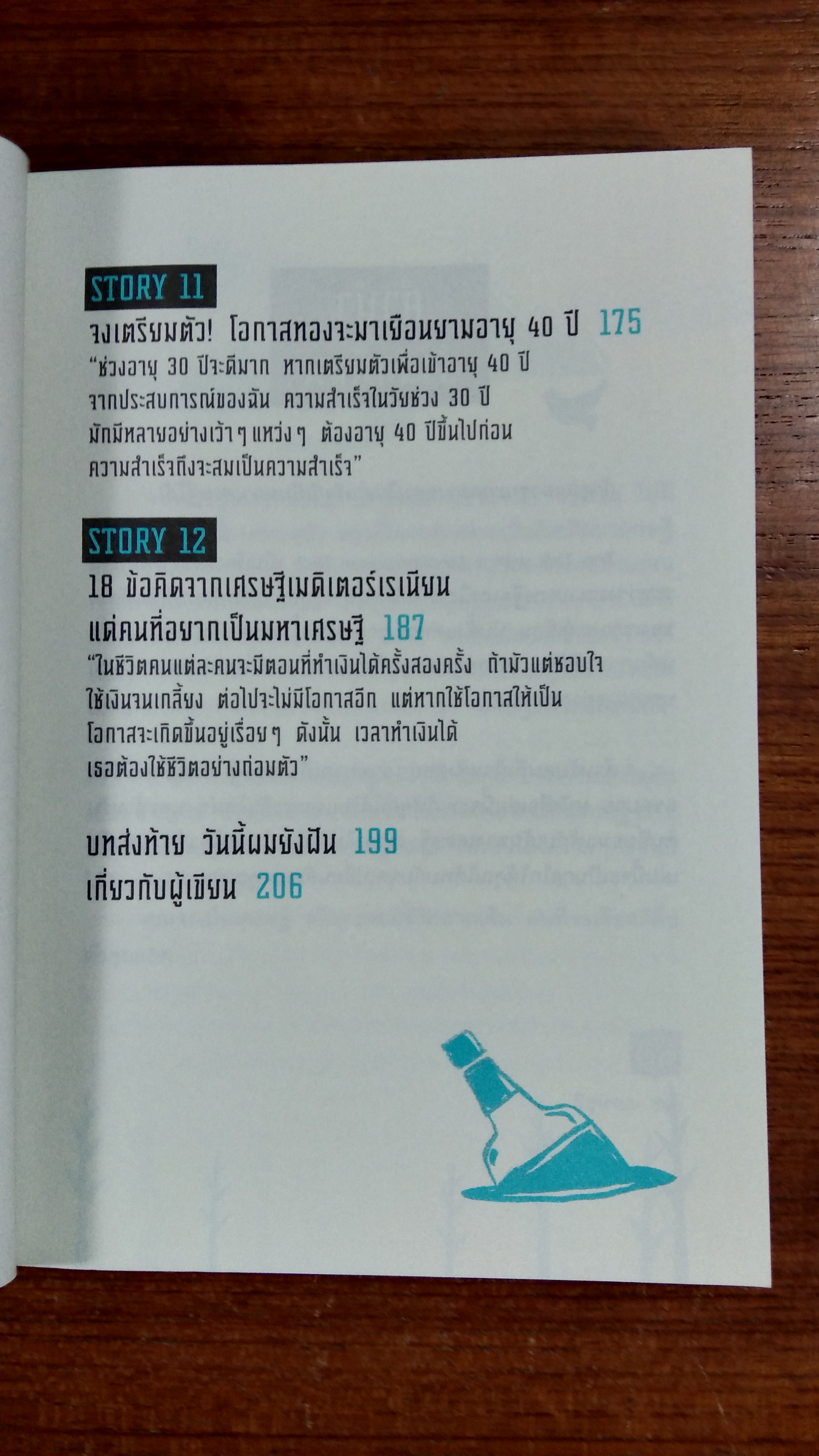 รู้แล้วเหยียบไว้ มหาเศรษฐีคนต่อไปคือคุณ / ปาร์กจงกี