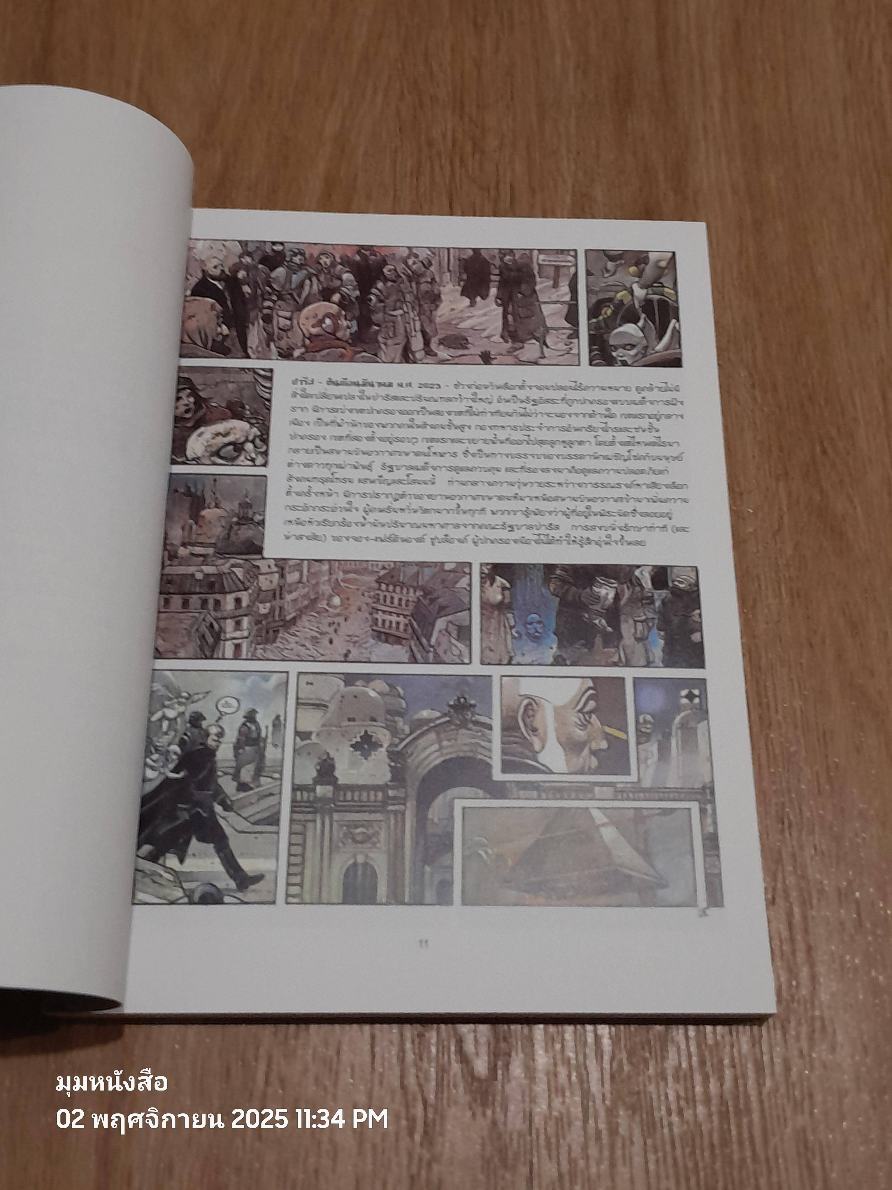 LA TRILOGIE NIKOPOL ไตรภาคนิโกโปล / Enki Bilal