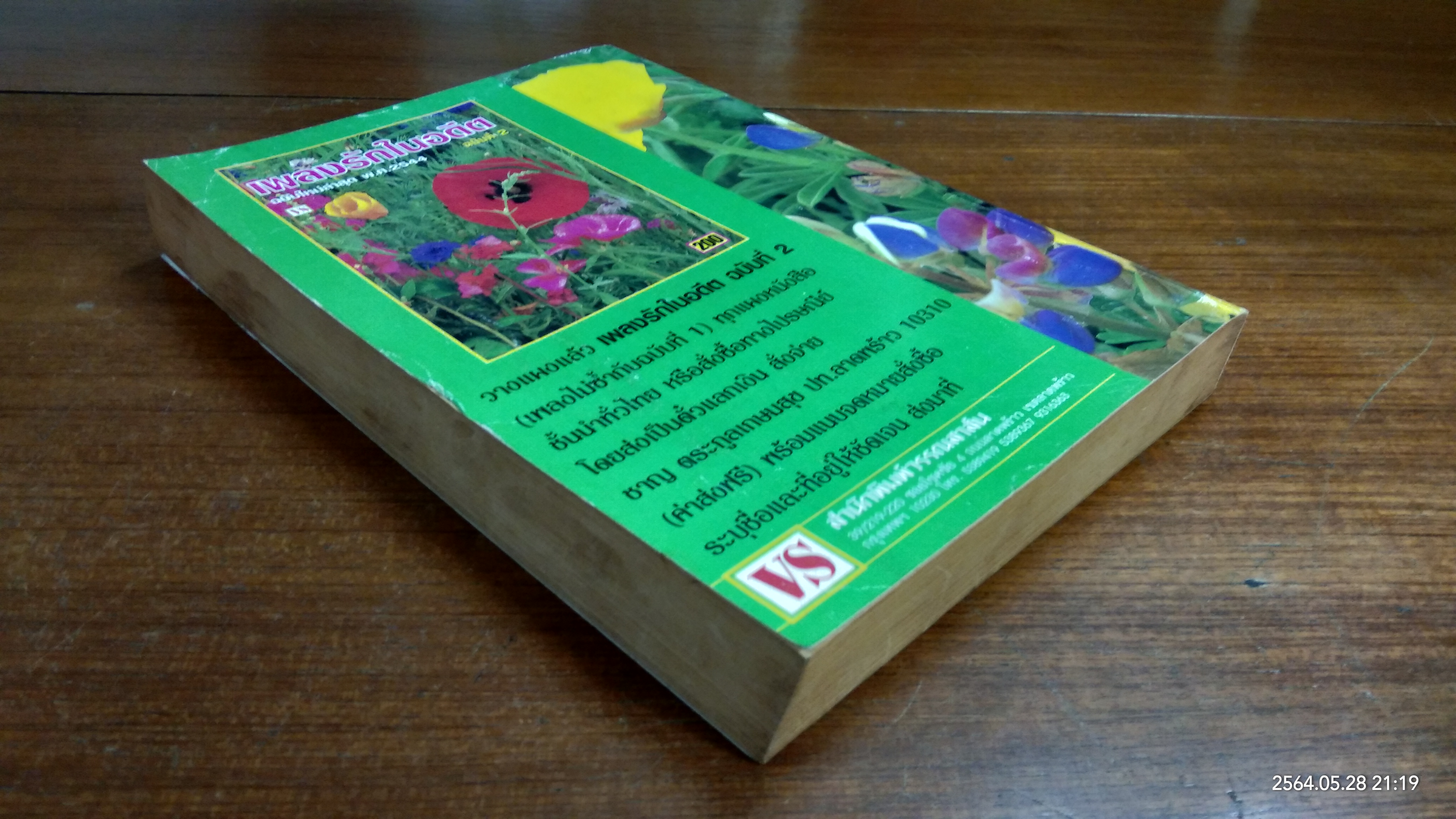 เพลงรักในอดีต ฉบับที่ 1