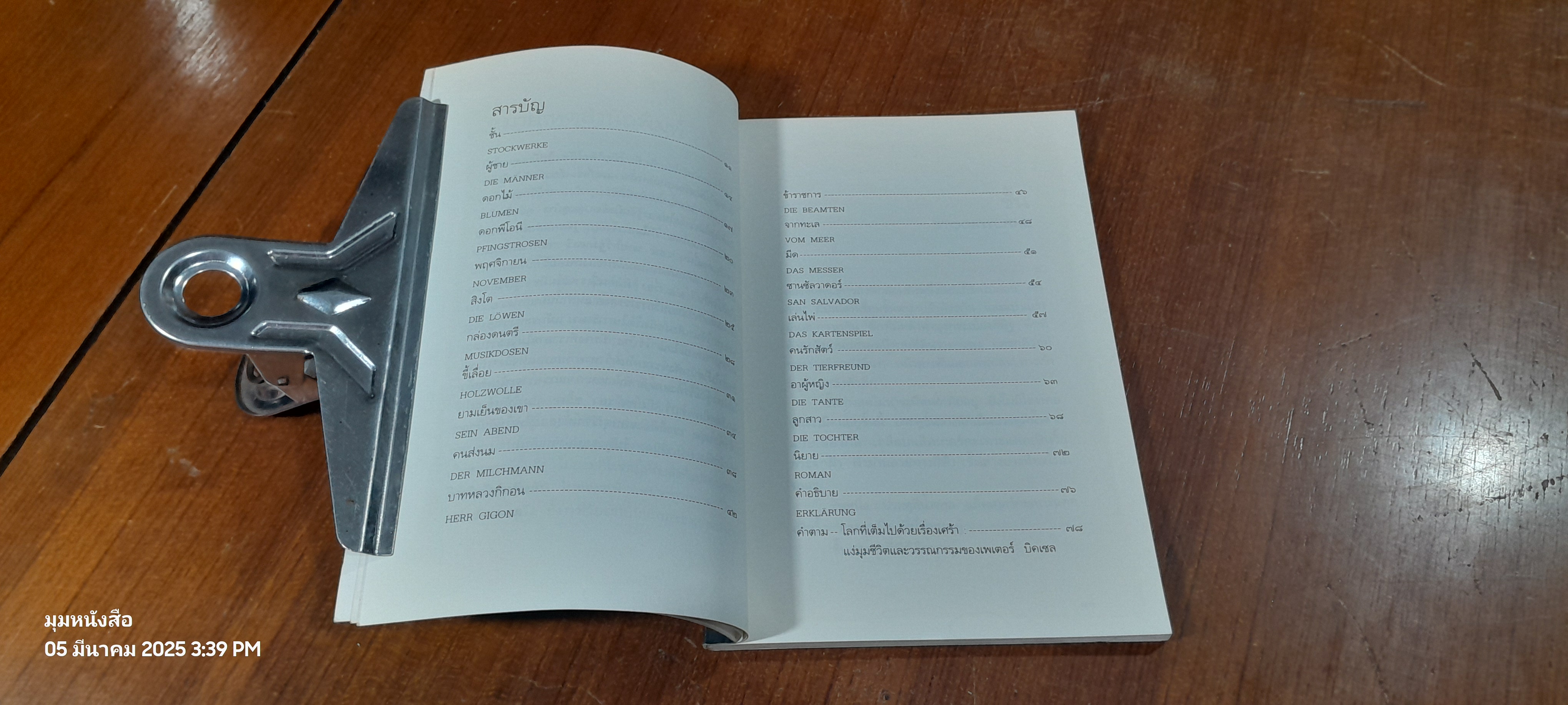 อยากรู้จักคนส่งนม / เพเตอร์ บิคเซล