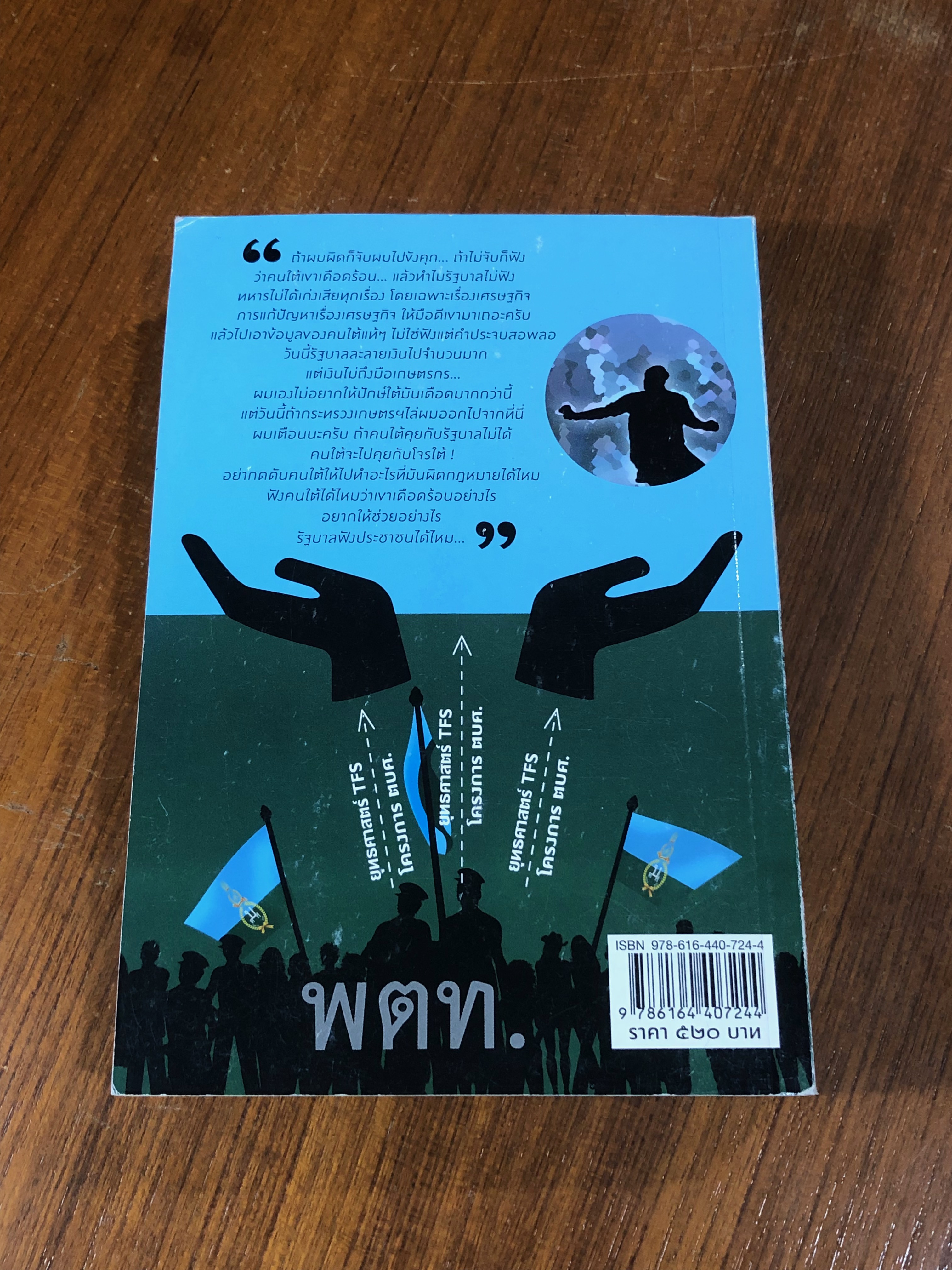 คำประกาศเจตจำนงการแก้ปัญหาภาคใต้ และปัญหาการเมืองต้องแก้ด้วยการเมือง / พลเอก สายหยุด เกิดผล