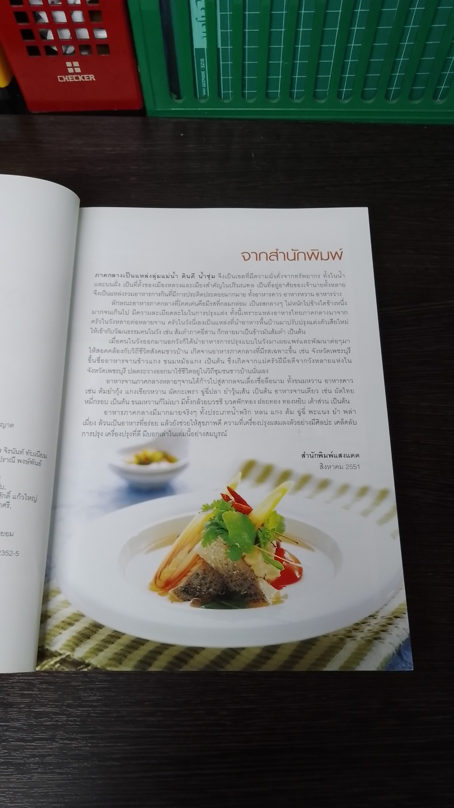 อาหารไทยภาคกลาง / แสงแดด