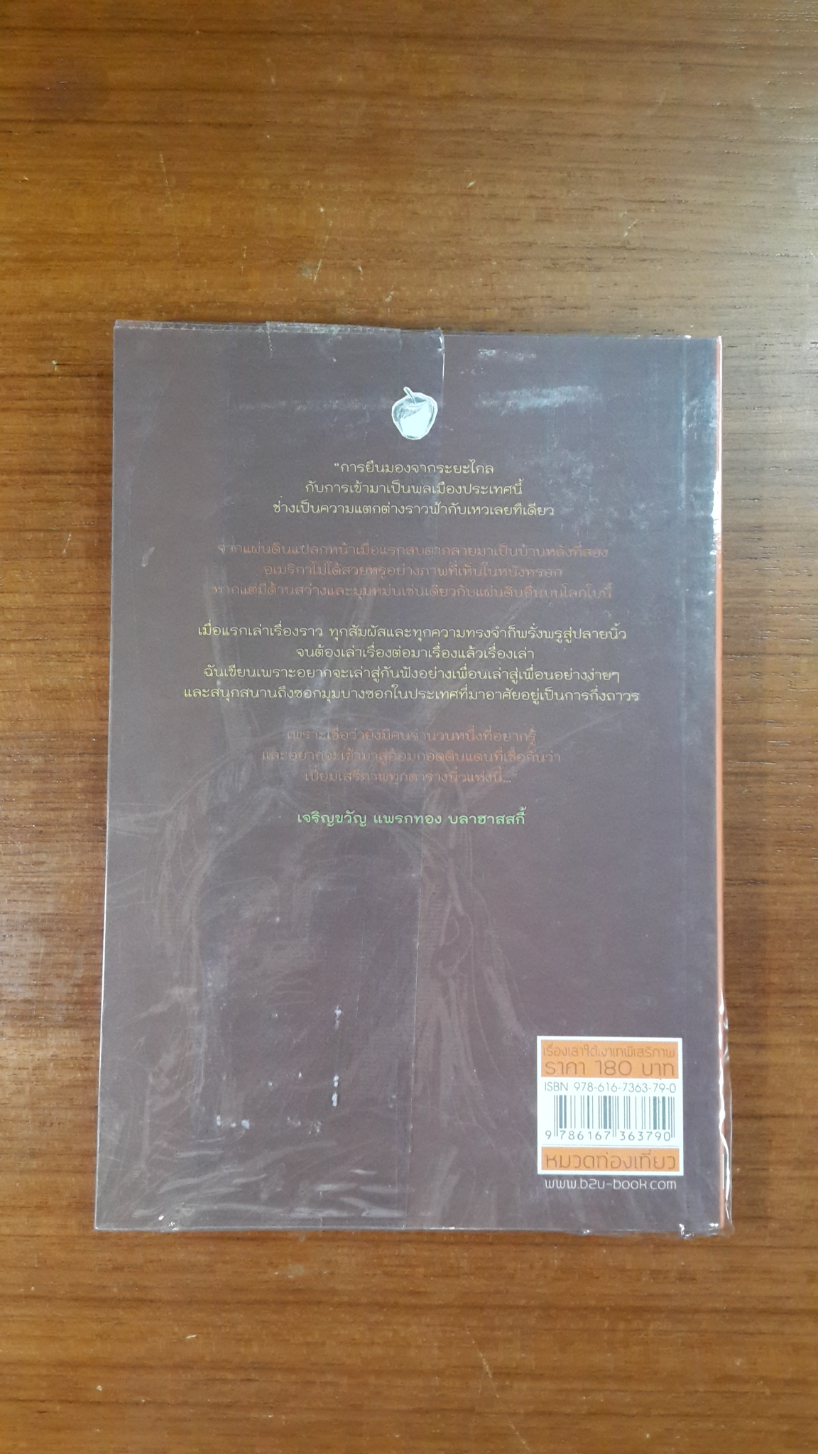 เรื่องเล่าใต้เงาเทพีเสรีภาพ / เจริญขวัญ แพรกทอง บลาฮาสสกี้