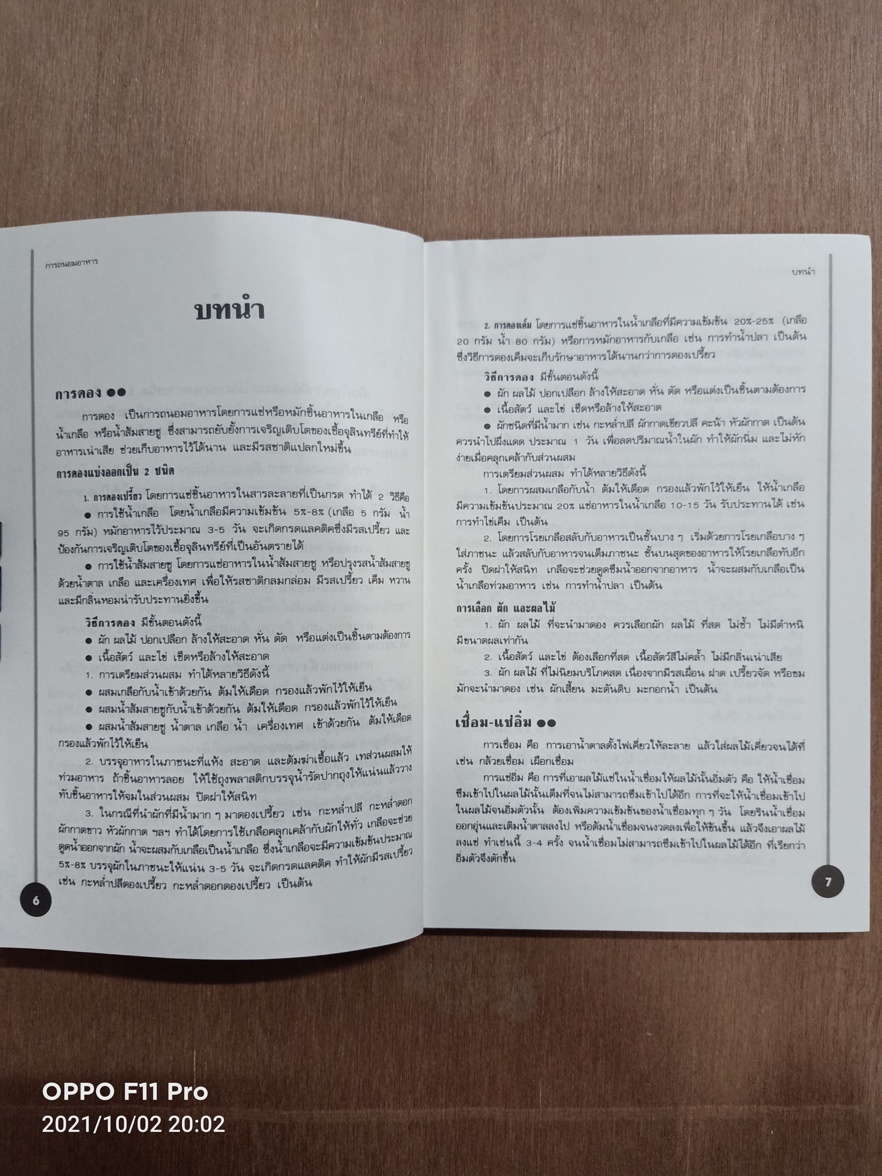 การถนอมอาหาร / สำนักพิมพ์แสงแดด