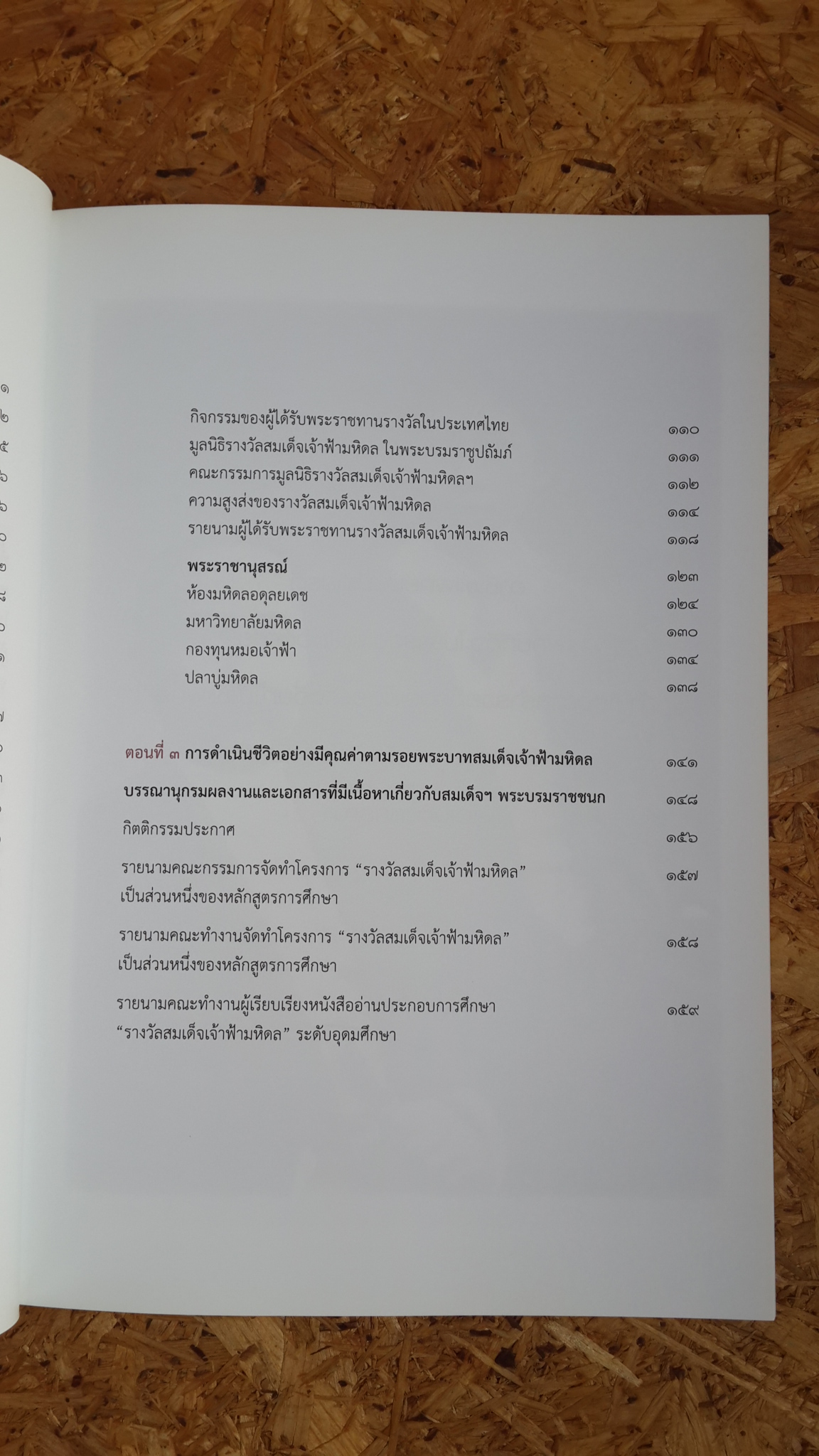 สมเด็จพระมหิตลาธิเบศร อดุลยเดชวิกรม พระบรมราชชนก พระผู้เป็นแบบอย่าง