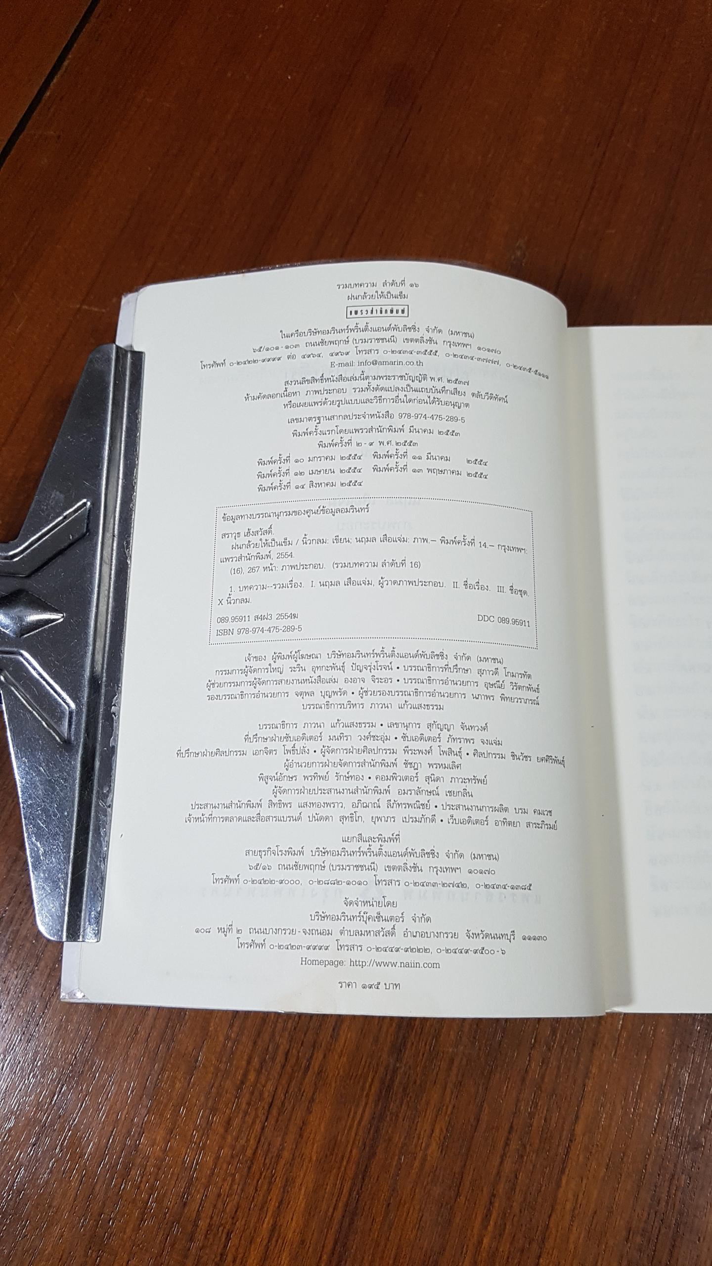 ฝนกล้วยให้เป็นเข็ม / นิ้วกลม (มีรอยโดนน้ำ)