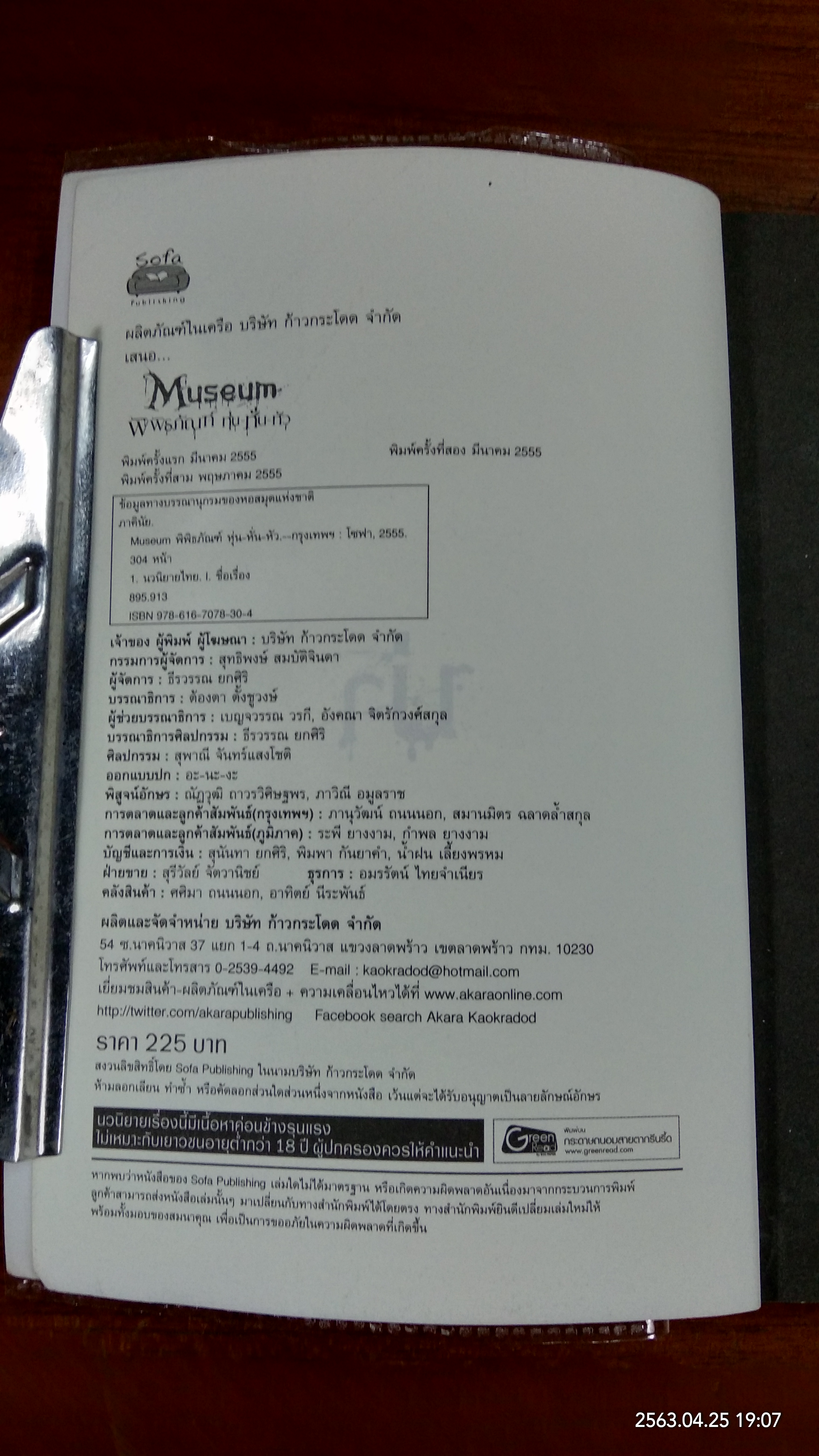 Museum พิพิธภัณฑ์ หุ่น-หั่น-หัว / ภาคินัย