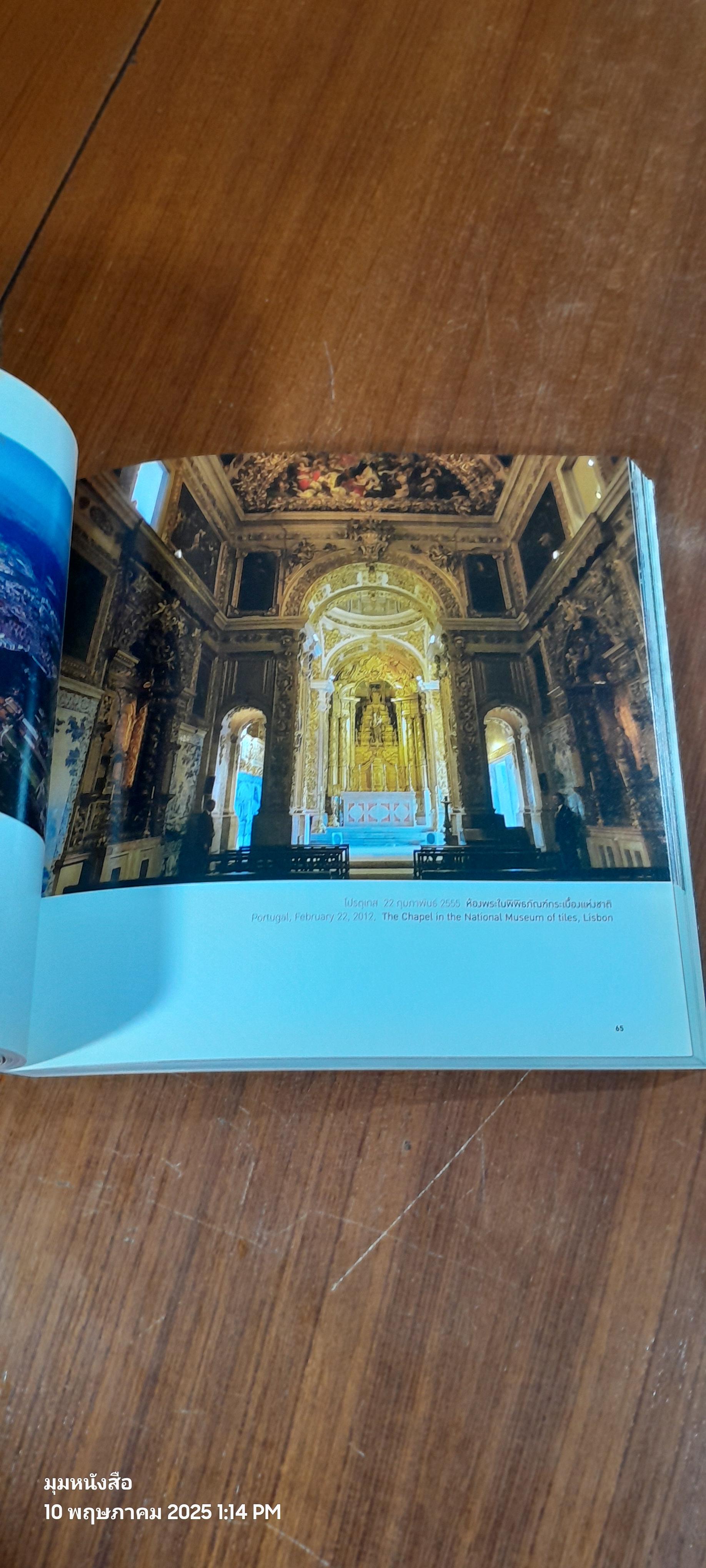 ควงกล้องท่องโลก / สิรินทร