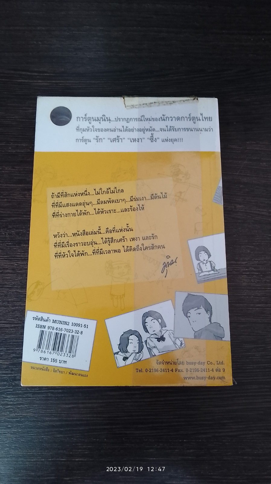 การ์ตูนมุนินฺ 2
