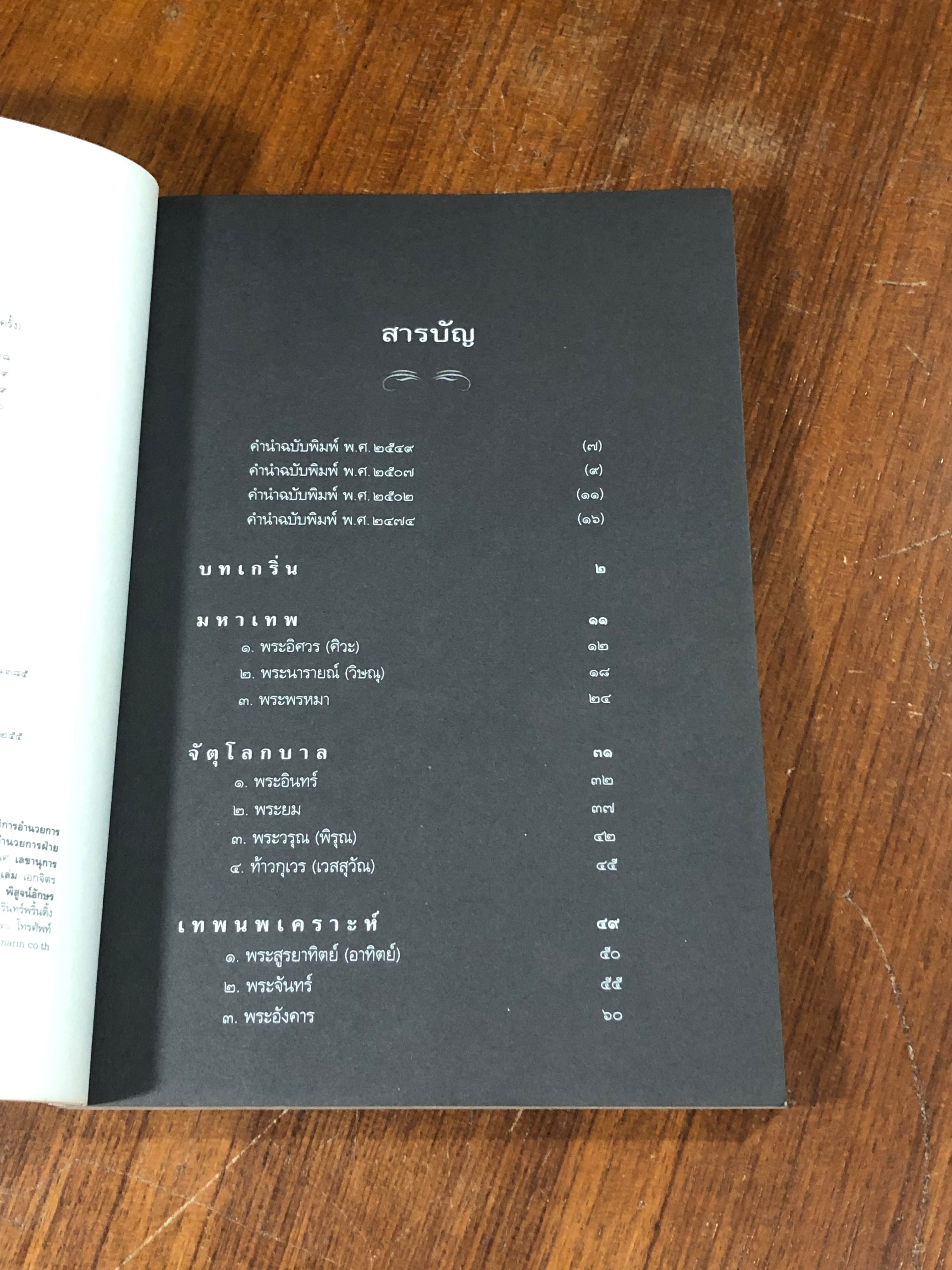 เทวกำเนิด / พระยาสัจจาภิรมย์ฯ (สรวง ศรีเพ็ญ)