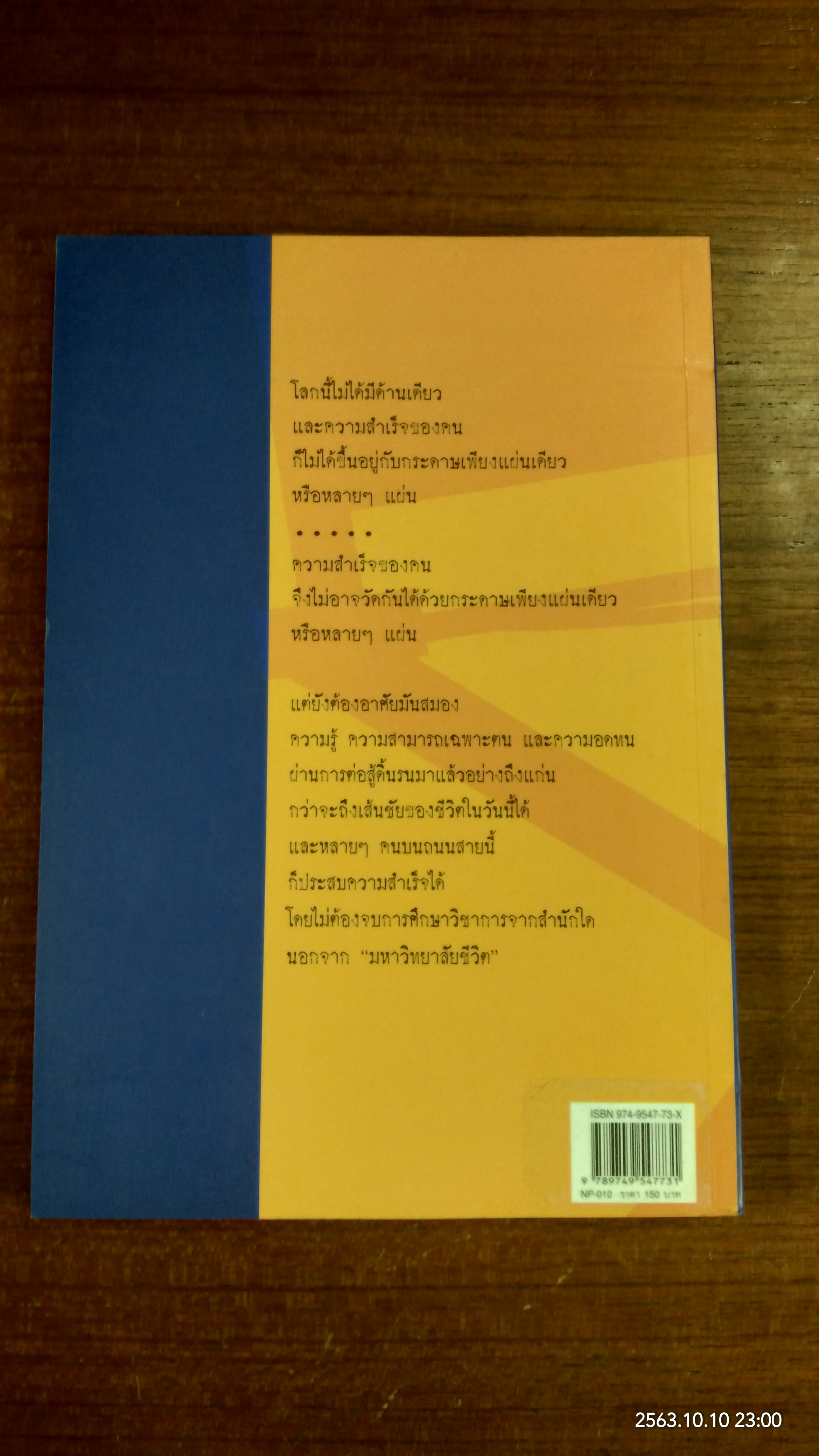 เจ้าของตัวจริง (นิเทศศาสตร์นอกตำรา) / ต้นสกุล สุ่ย