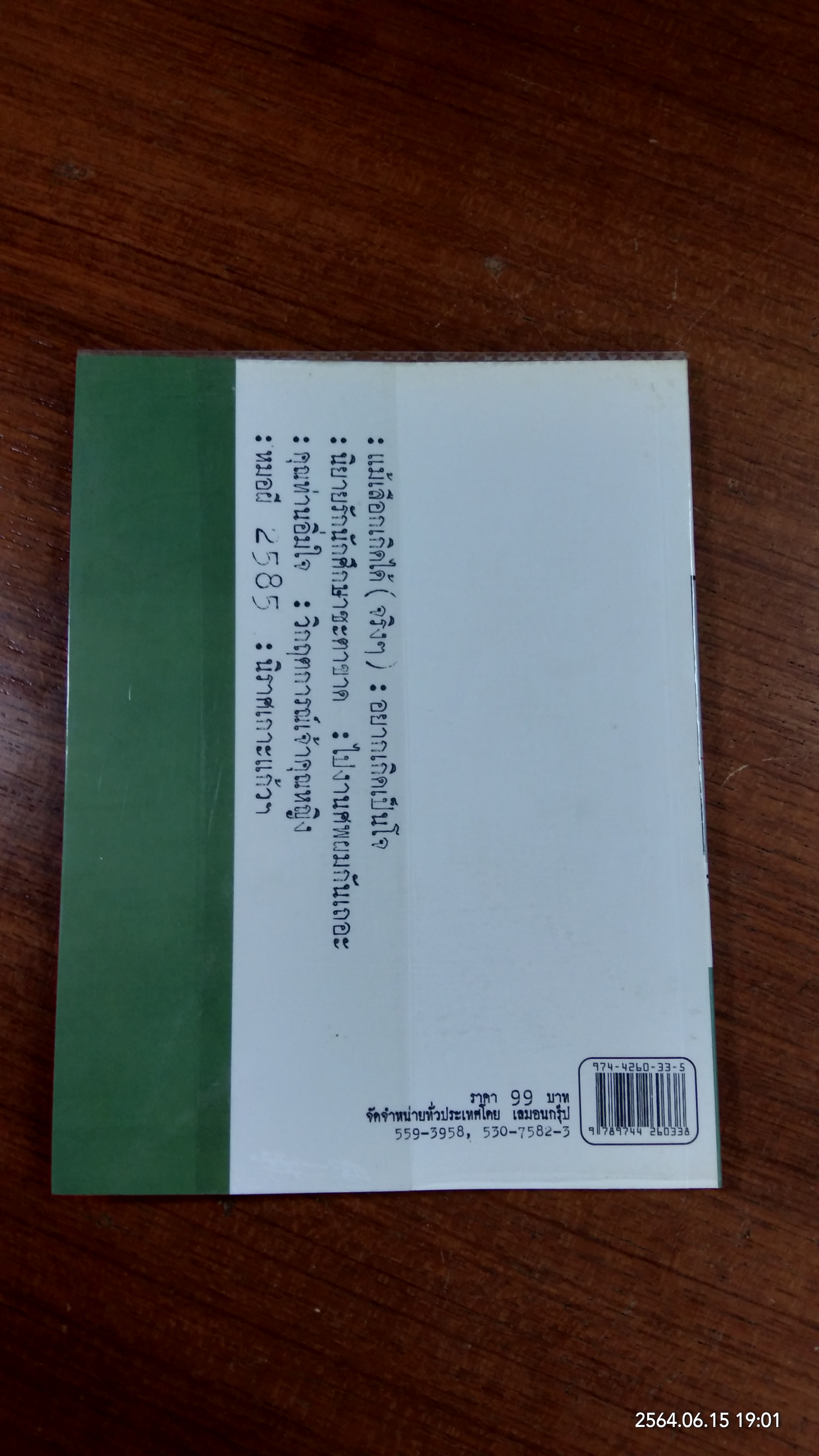 อยากเกิดใหม่ใกลๆบ้านเธอ / โอ๊ทส์