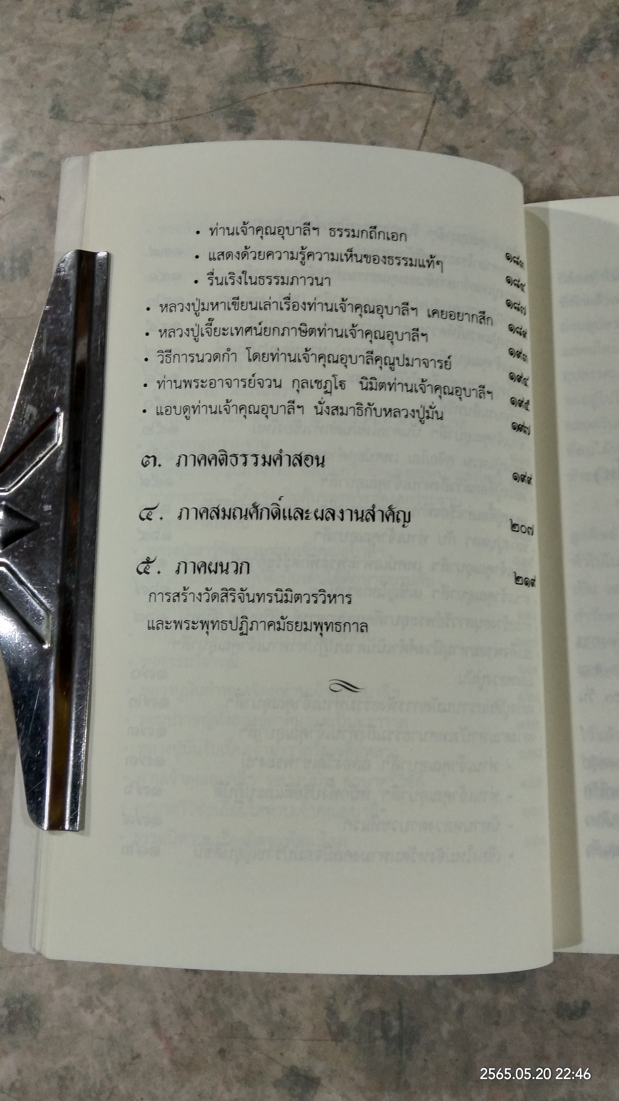 ประวัติพระอุบาลีคุณูปมาจารย์ (จันทร์ สิริจันฺโท)